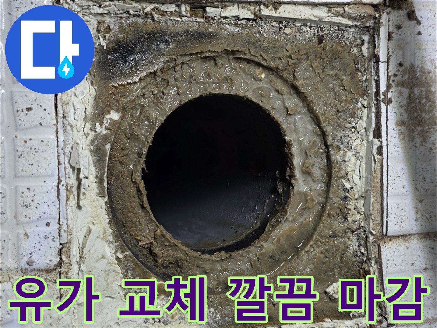 과천시 문원동 세인트빌 욕실 유가 교체 후 완벽한 마감 사진