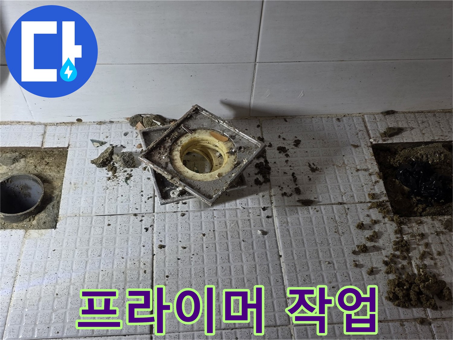 방수 효과 극대화 - 꼼꼼한 프라이머 시공