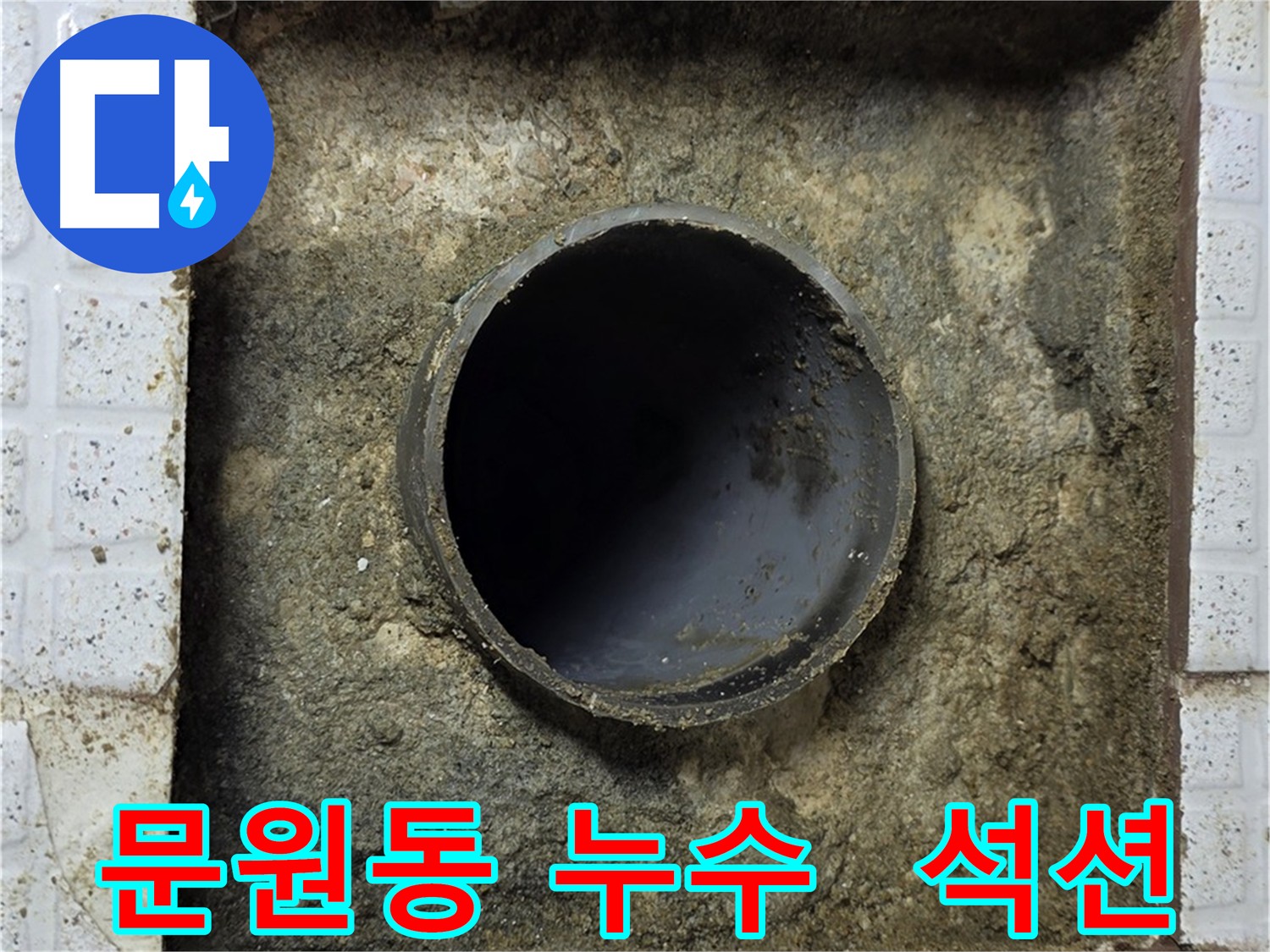 과천시 문원동 누수 굴착 현장 - 석션 장비로 이물질 제거