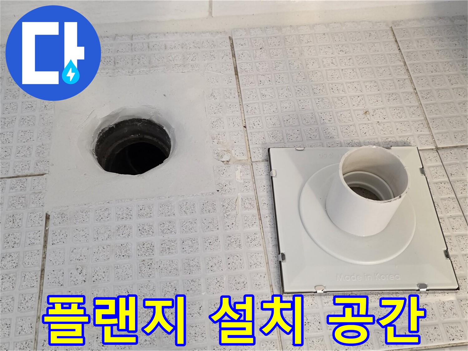 플랜지 설치 공간 - 기존 플랜지를 제거한 자리를 깨끗하게 청소했습니다.