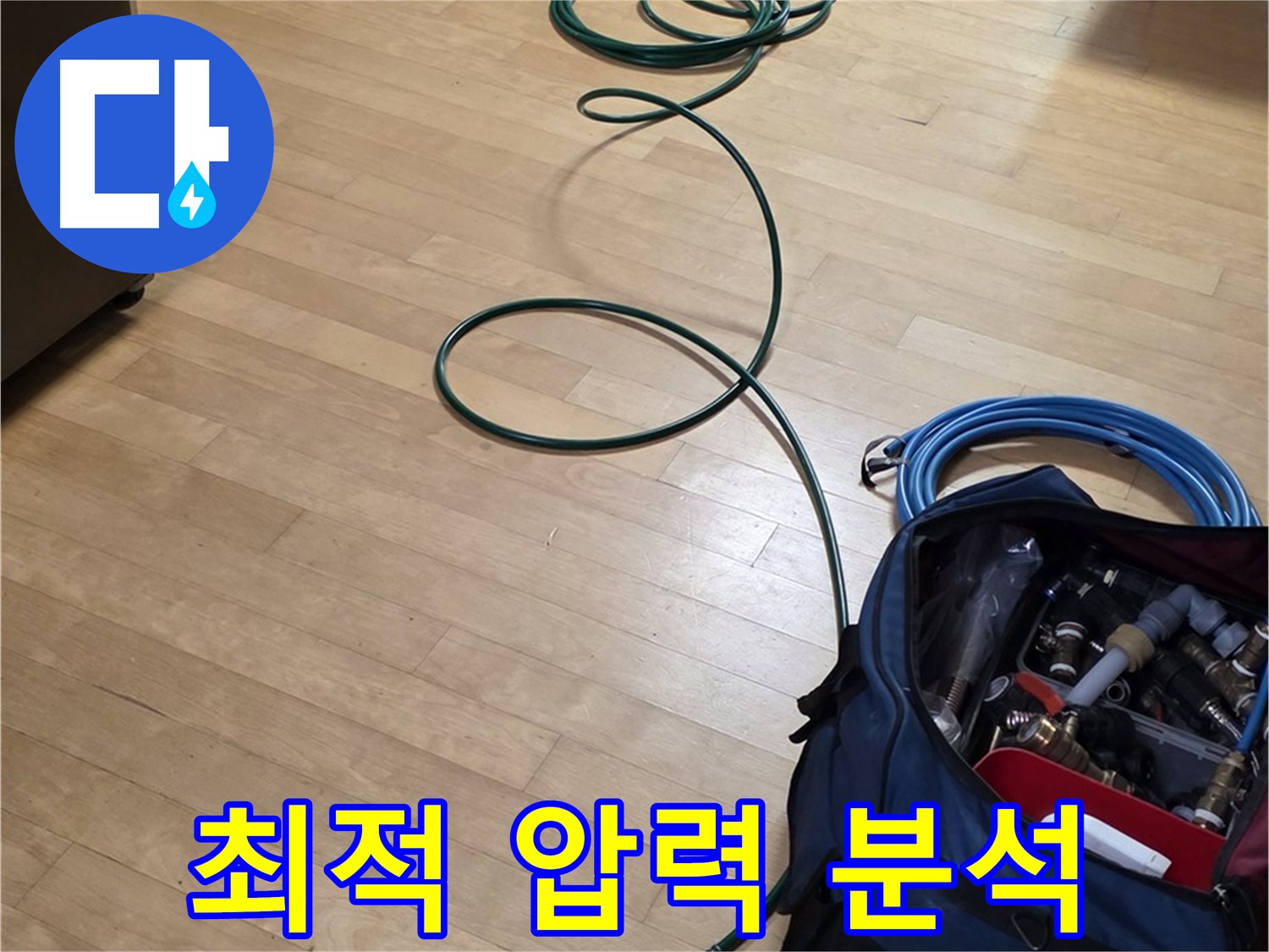 가좌동 누수 - 최적 압력으로 누수 원인을 정확하게 분석합니다.
