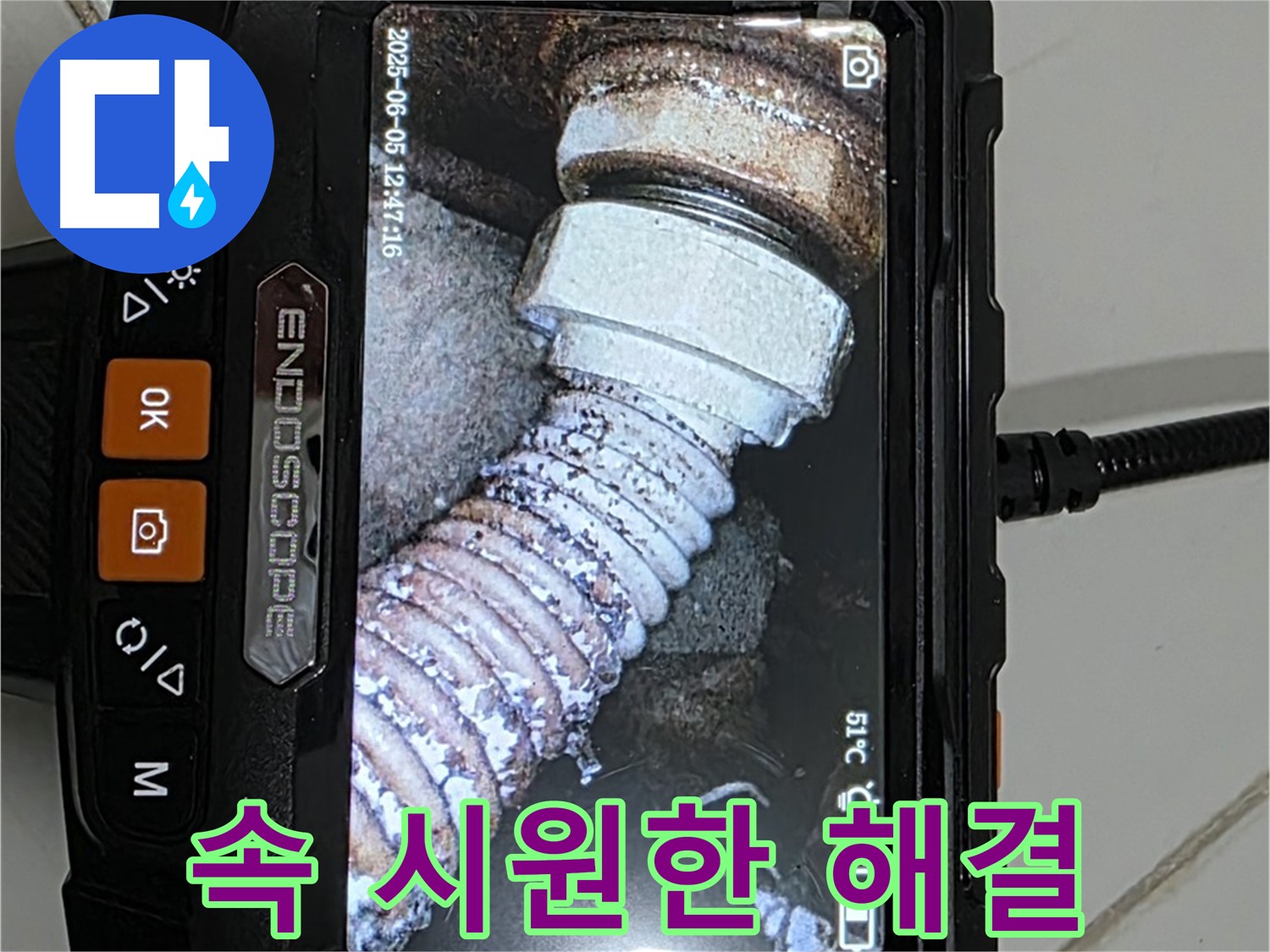 일산서구 가좌 누수 - 내시경 검사로 속 시원하게 해결