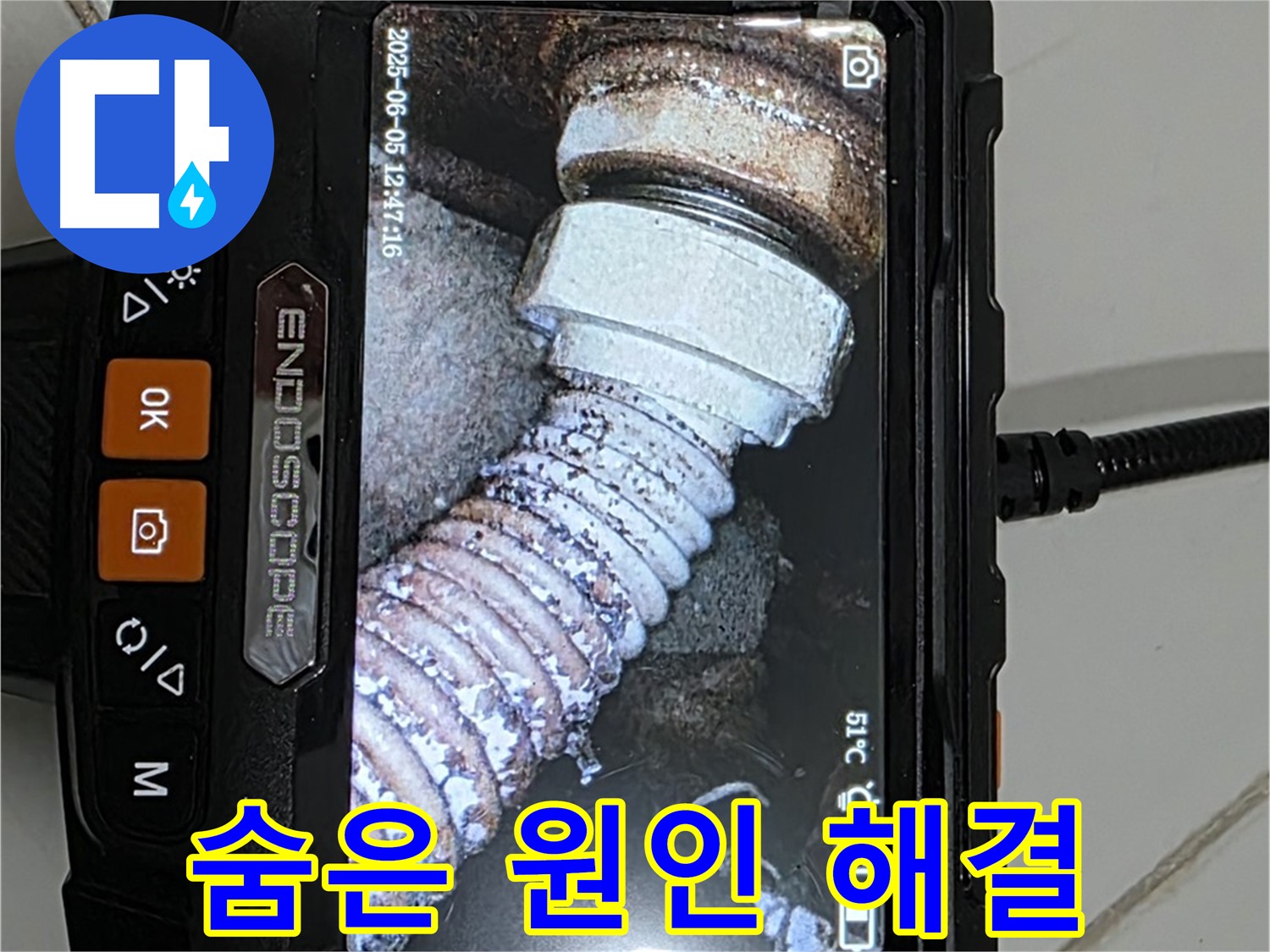 고양시 누수 - 내시경으로 배관 누수 숨은 원인까지 완벽 해결