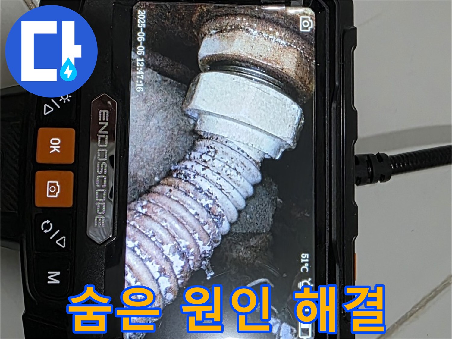 고양시 누수 - 내시경으로 주름관 누수 숨은 원인까지 완벽하게 해결