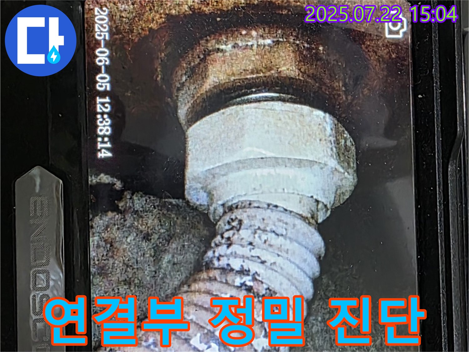 고양시 일산 가좌동 누수 - 낡은 배관 연결부, 내시경으로 정밀 진단 후 완벽 보수합니다