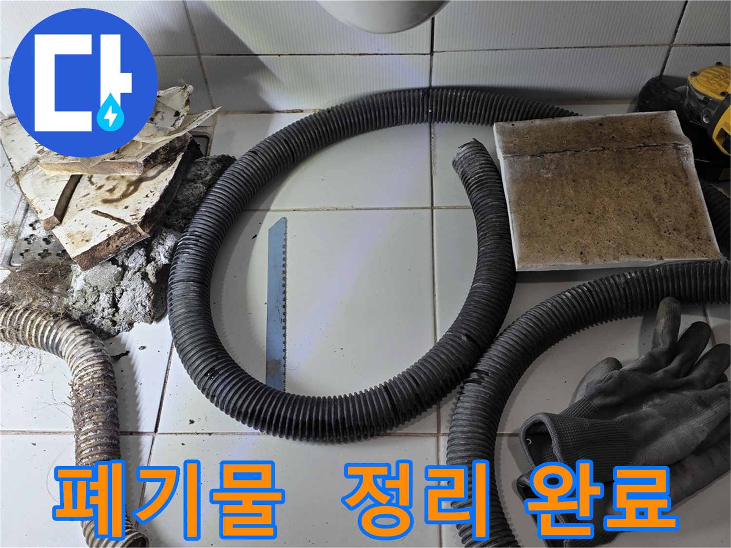 폐기물 처리 후 깔끔하게 정리된 현장 사진