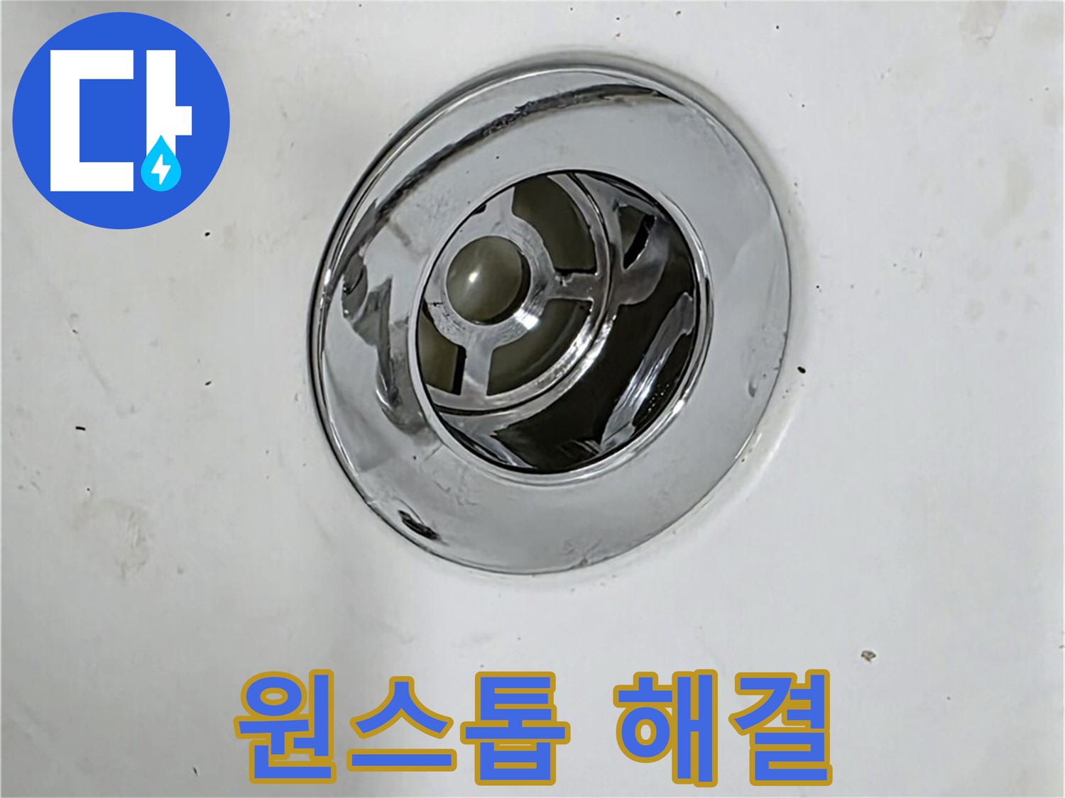 누수 탐지부터 공사까지 원스톱으로 진행하는 모습 - 편리하고 신속하게 누수 문제를 해결합니다.