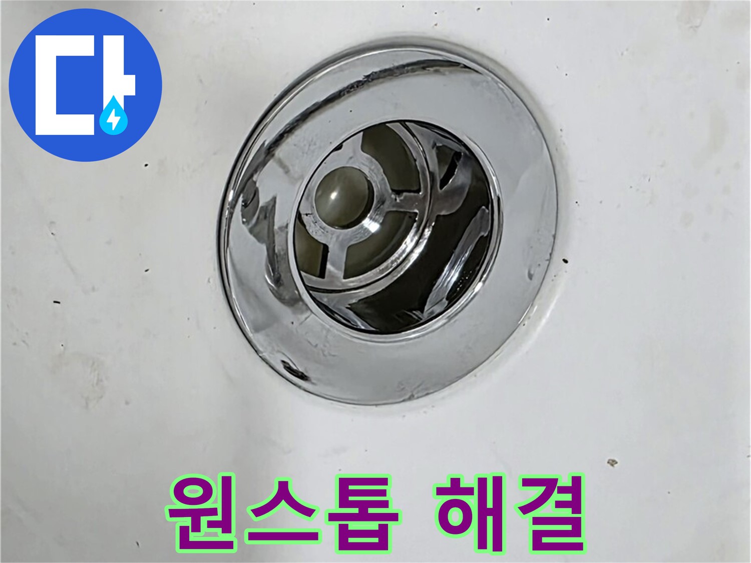 누수 탐지부터 공사까지 원스톱으로 해결하는 모습 - 편리하고 신속하게 누수 문제를 해결하세요.