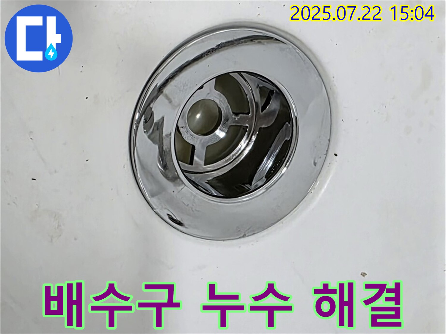욕조 배수구 누수를 해결하여 이제 안심하고 사용할 수 있습니다 - 쾌적