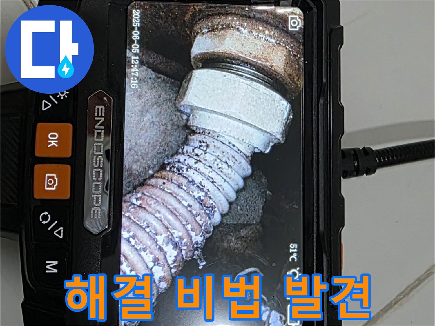 일산 가좌 누수 - 내시경으로 주름관 누수 해결 비법 발견