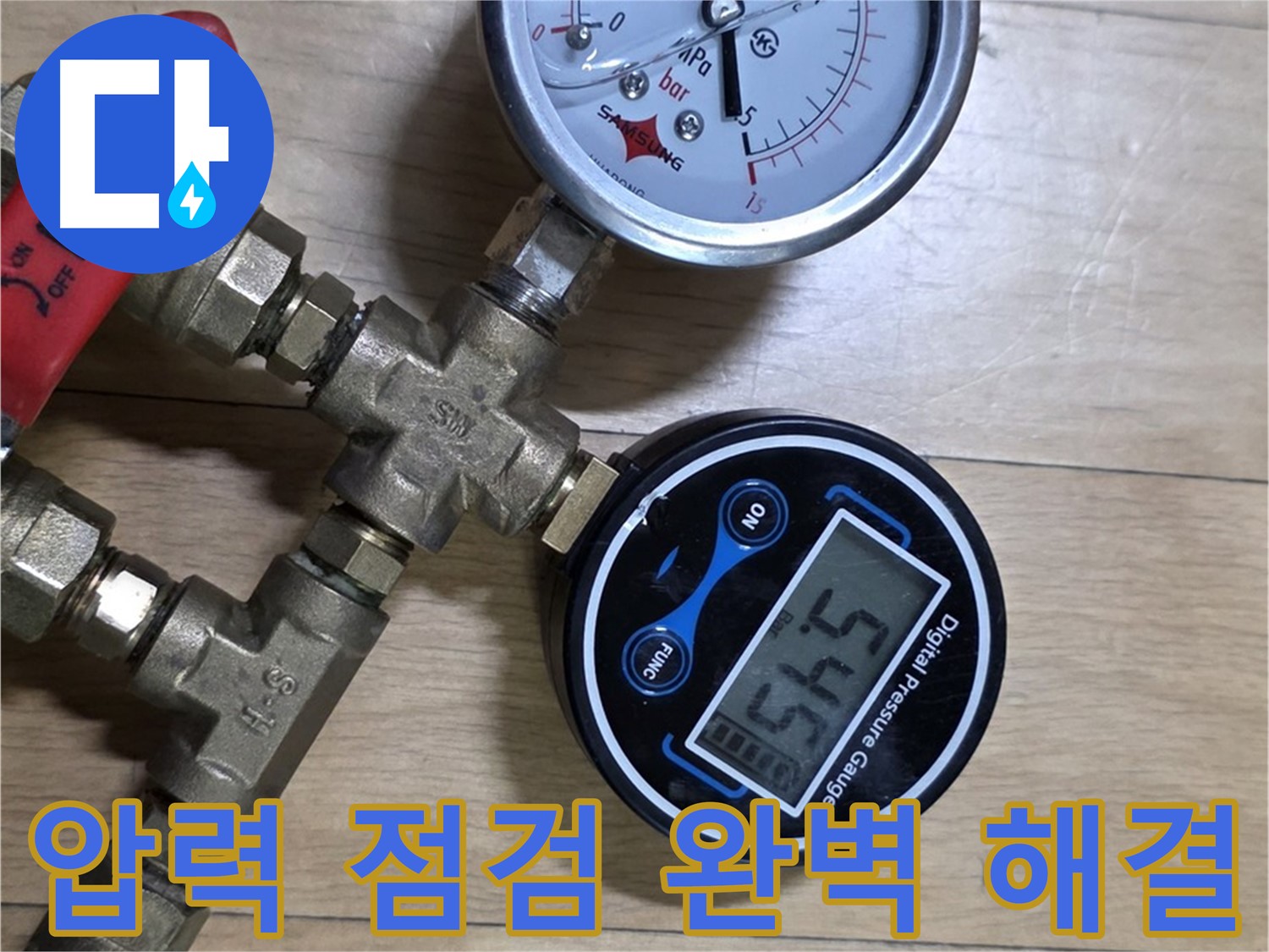일산 가좌 누수 문제, 꼼꼼한 압력 점검으로 누수 문제를 완벽하게 해결합니다.