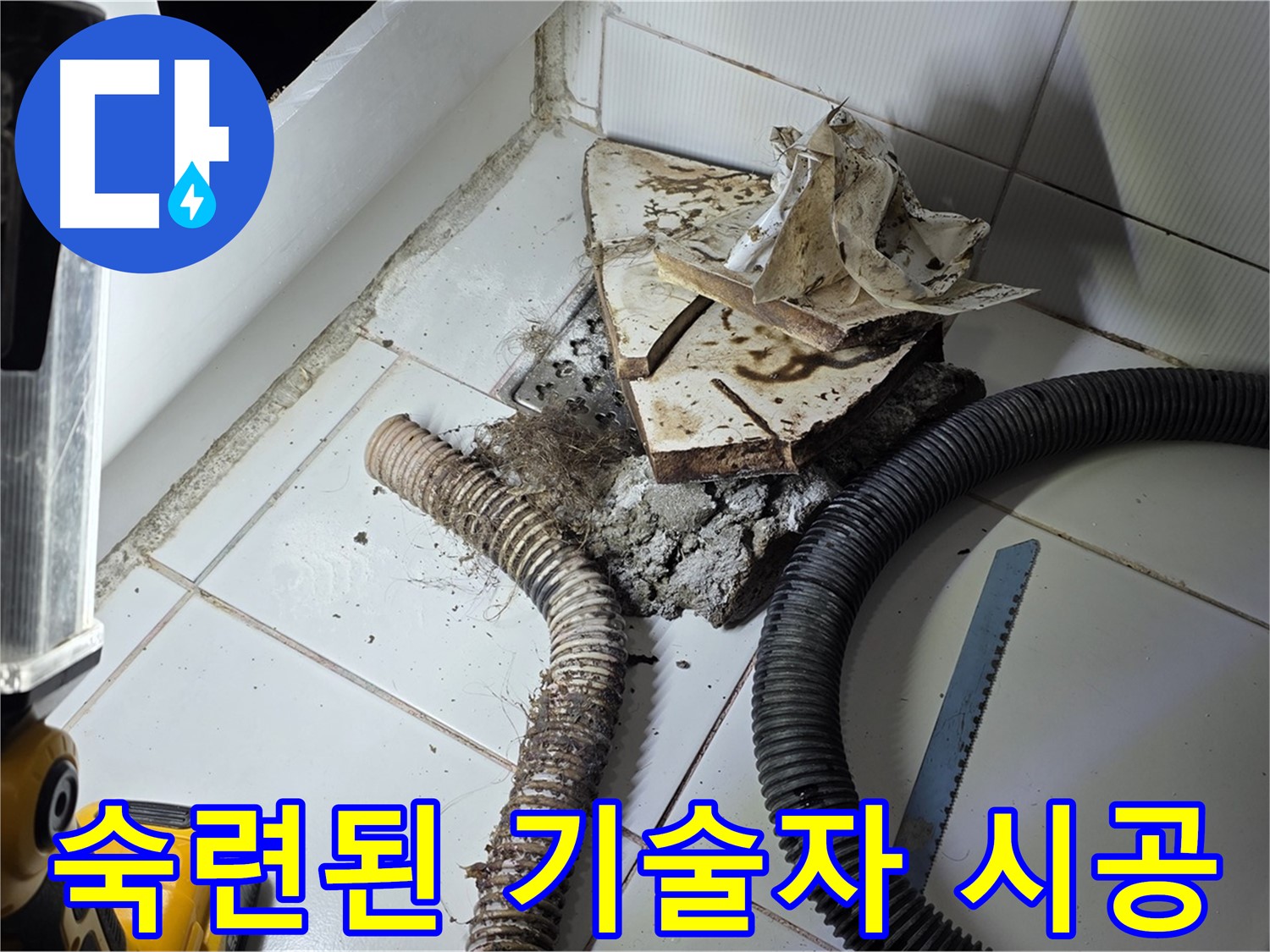 일산 가좌동 누수 - 숙련된 기술자가 변기 누수 문제를 꼼꼼하게 해결하는 모습
