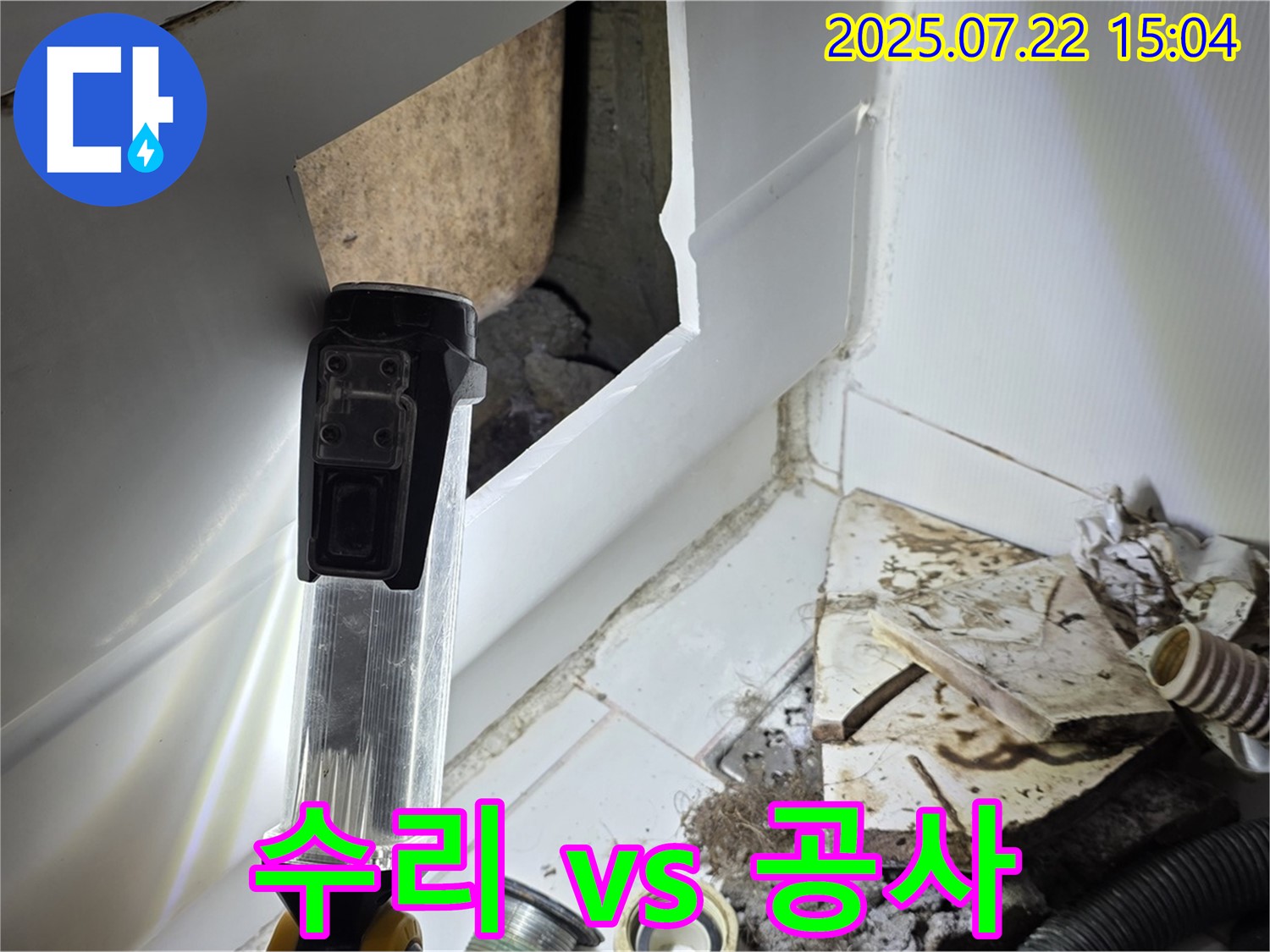 일산 누수 - 오래된 천장 누수, 부분 수리 vs 전체 공사, 최적의 선택