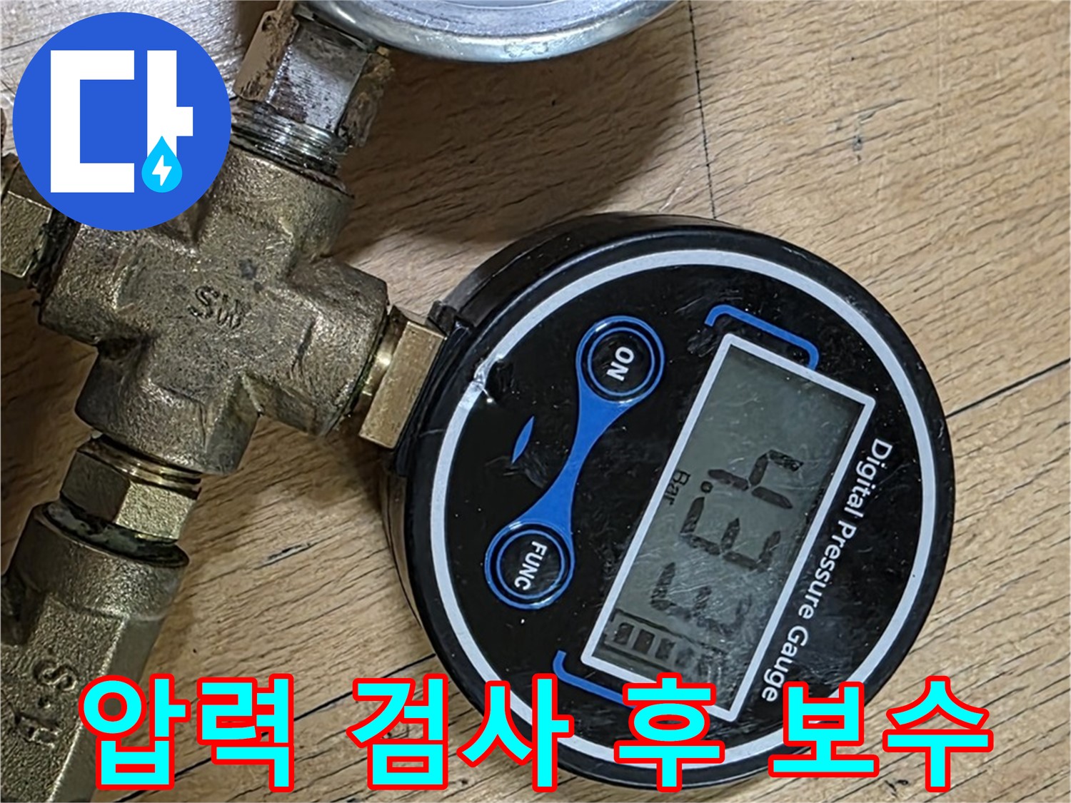 일산 식사동 누수 - 압력 검사 후 누수 부위를 완벽하게 보수 - 누수 문제 해결