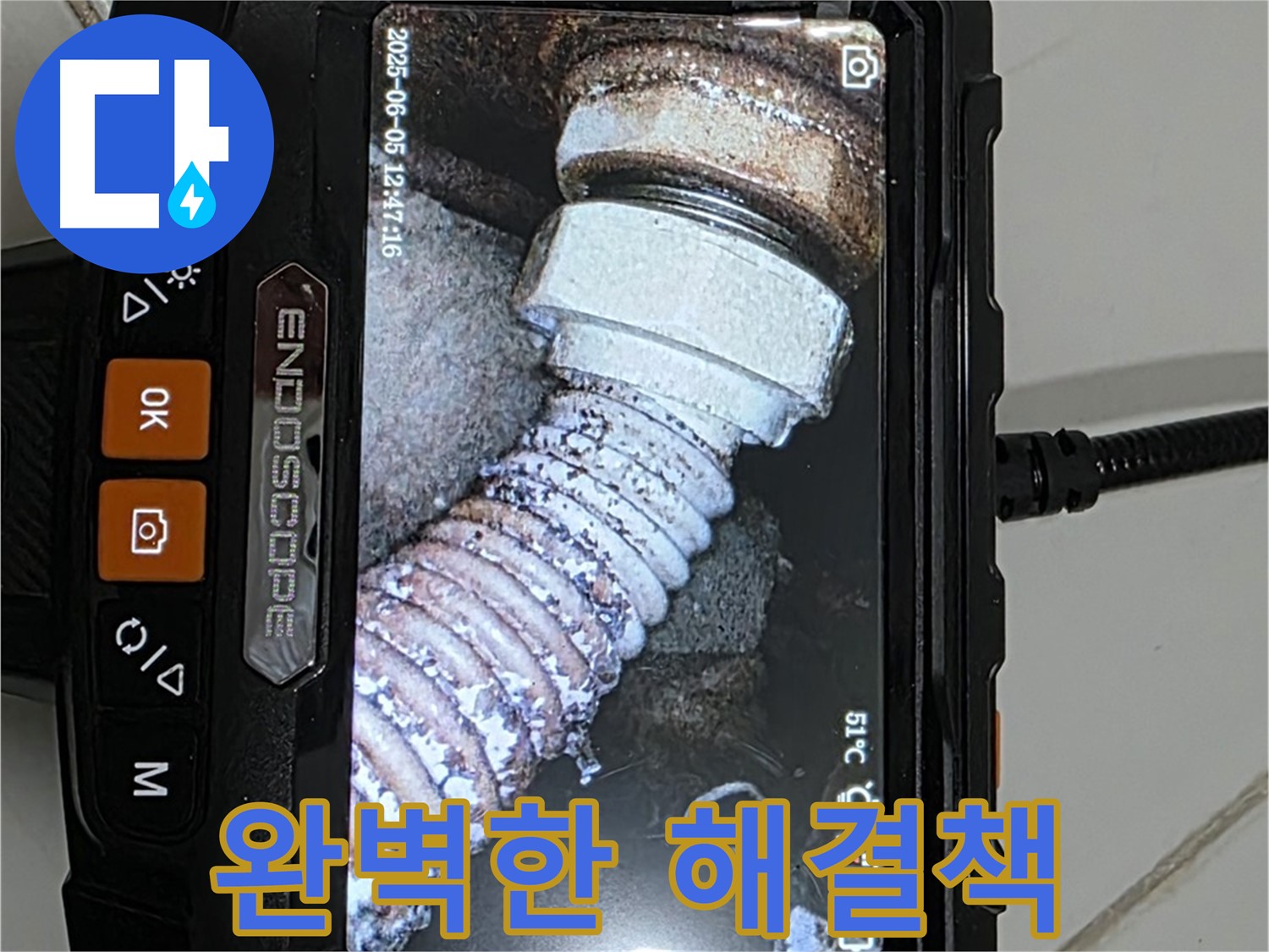 일산서구 가좌동 누수 - 내시경으로 완벽한 해결책 발견