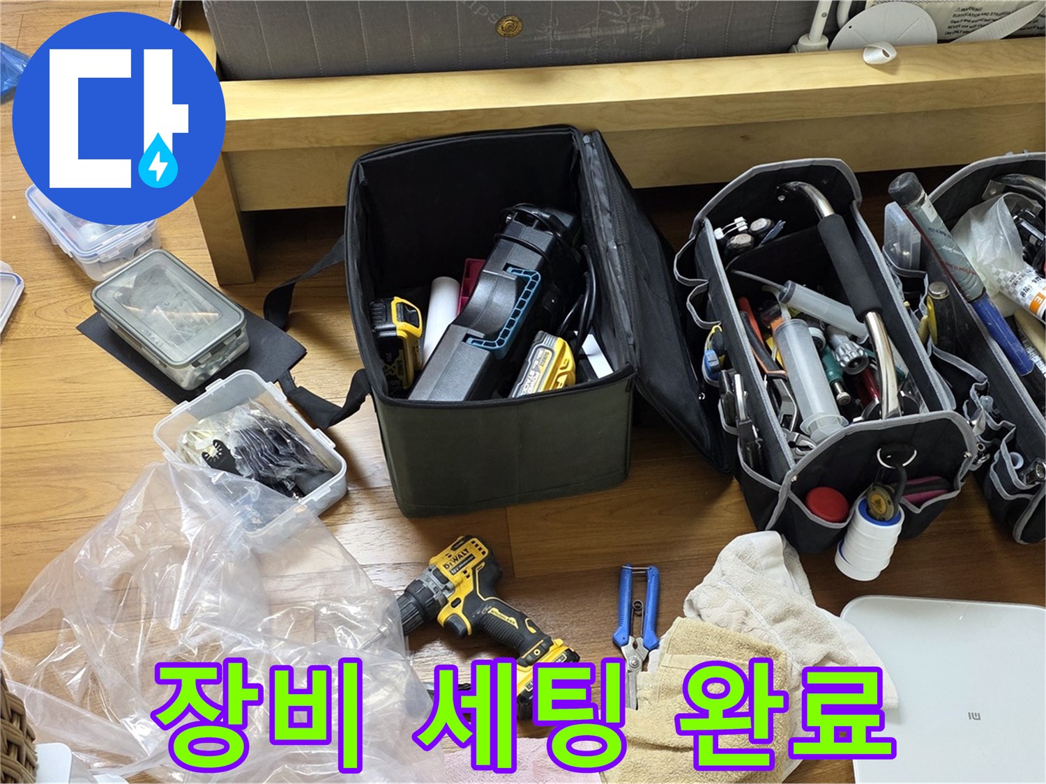 고객님 댁 누수를 해결하기 위해 완벽하게 장비를 세팅했습니다 - 이제 꼼꼼하게 누수 원인을 찾아 해결할 차례입니다.