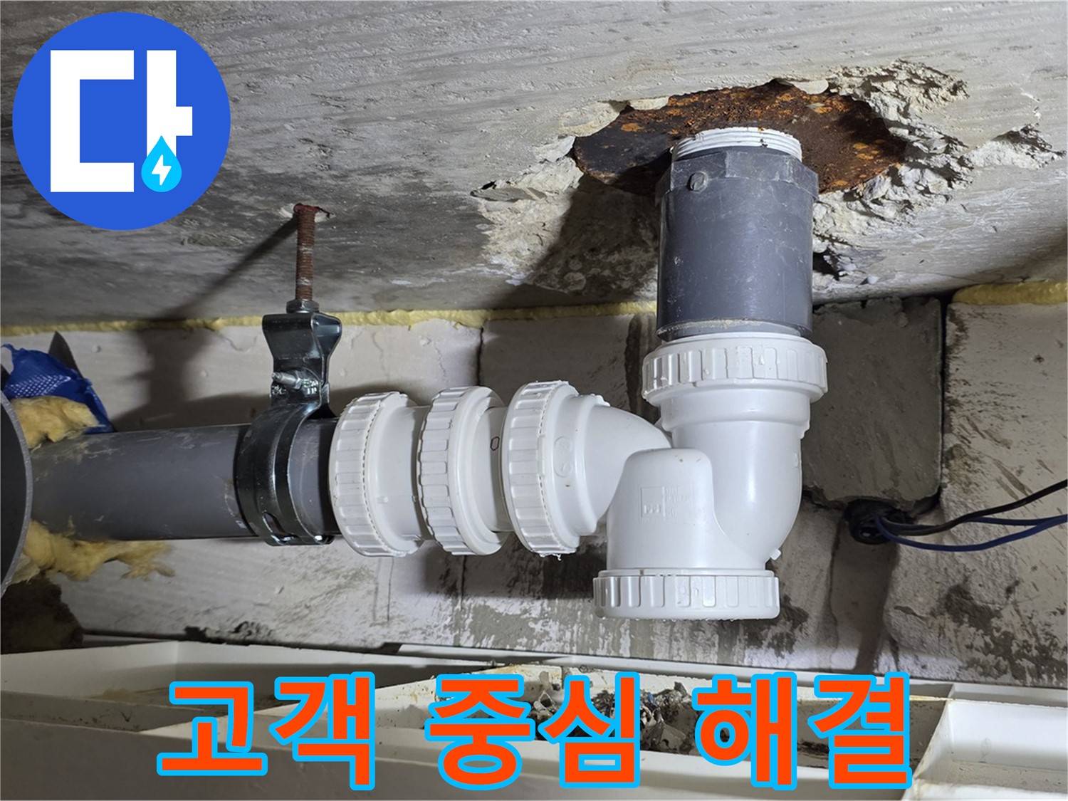 고객의 입장에서 생각 - 최선을 다하는 하수 배관 누수 해결 - 고객 만족 최우선 - 친절한 상담 제공