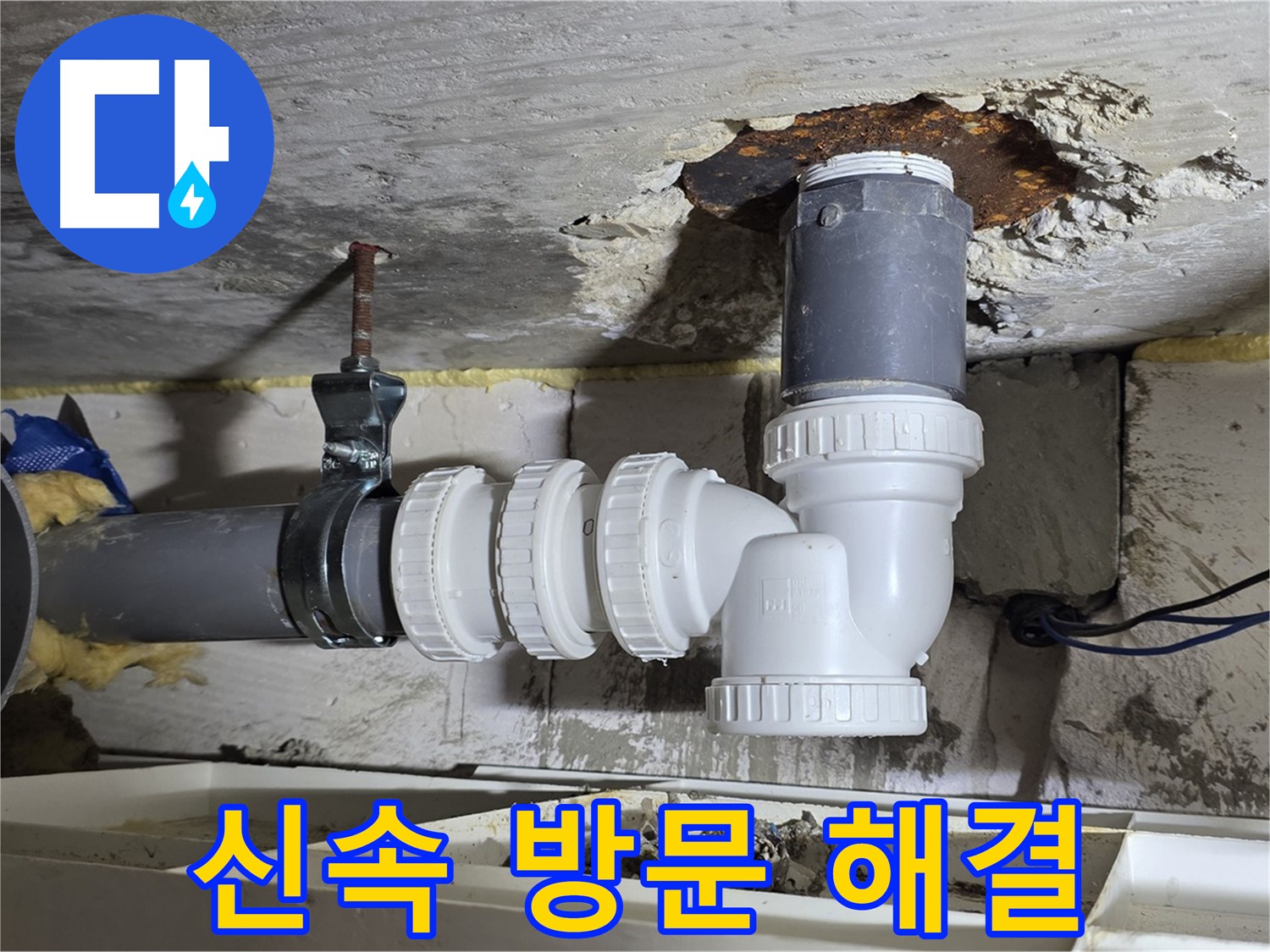 긴급 하수 배관 누수 - 신속한 방문 - 문제 즉시 해결 - 고객 불편 최소화 - 꼼꼼한 점검