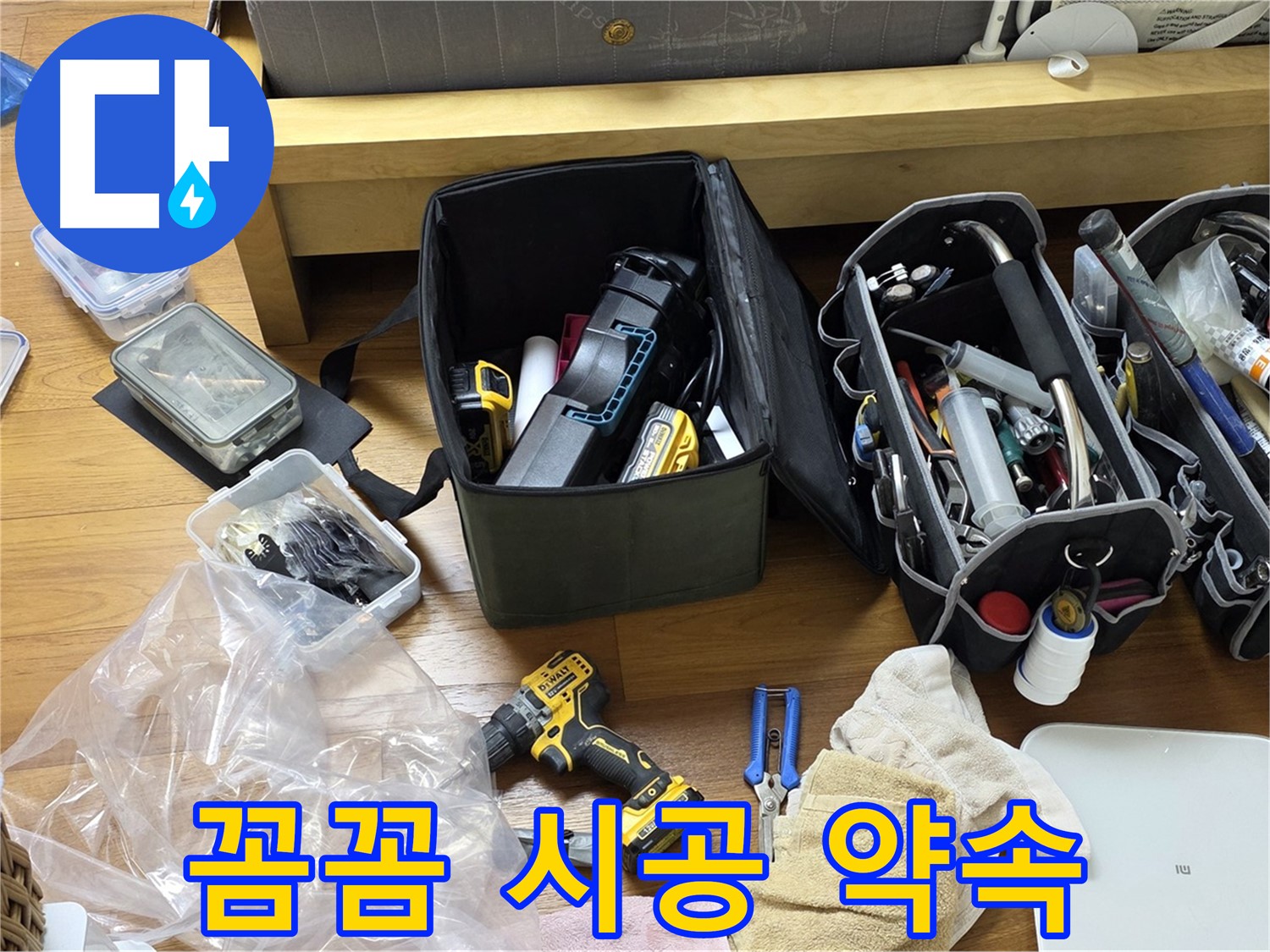 꼼꼼한 시공으로 누수 재발 방지 - 안심하고 맡겨주세요.