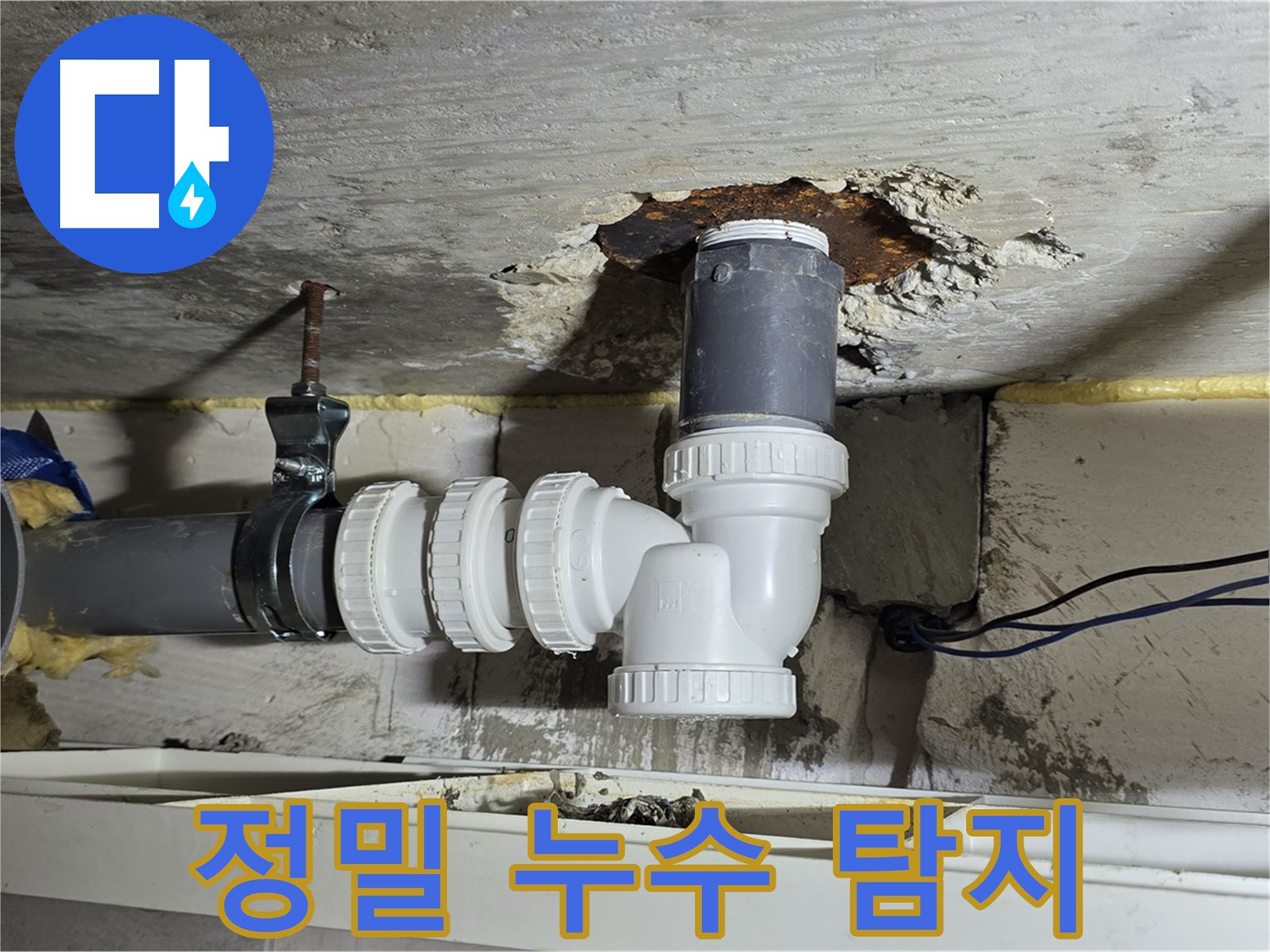 노원구 중계2동 라이프청구신동아 아파트 누수 - 정밀 누수 탐지 장비 사용 모습