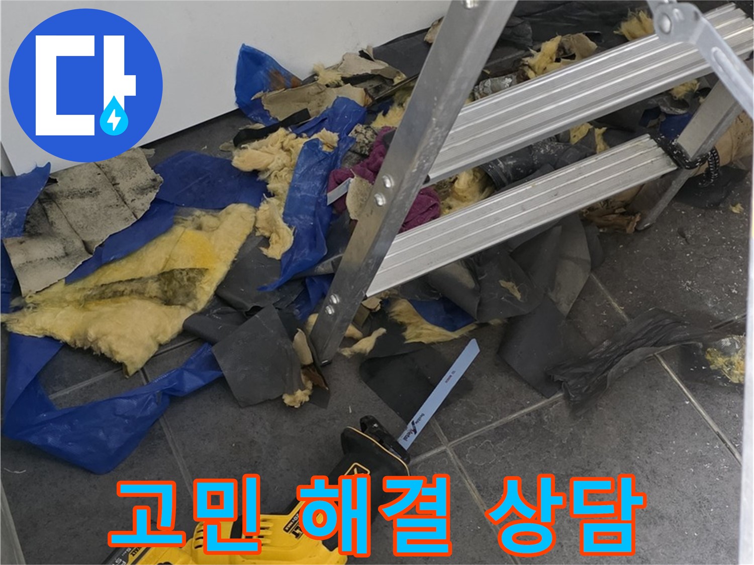 노원구 중계동 누수 - 친절하고 자세한 누수 상담으로 고민 해결
