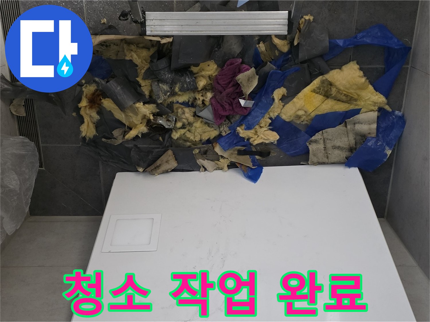 노원구 중계동 라이프청구신동아 아파트 욕실 천장 - 젖은 단열재 제거 및 청소 작업 완료