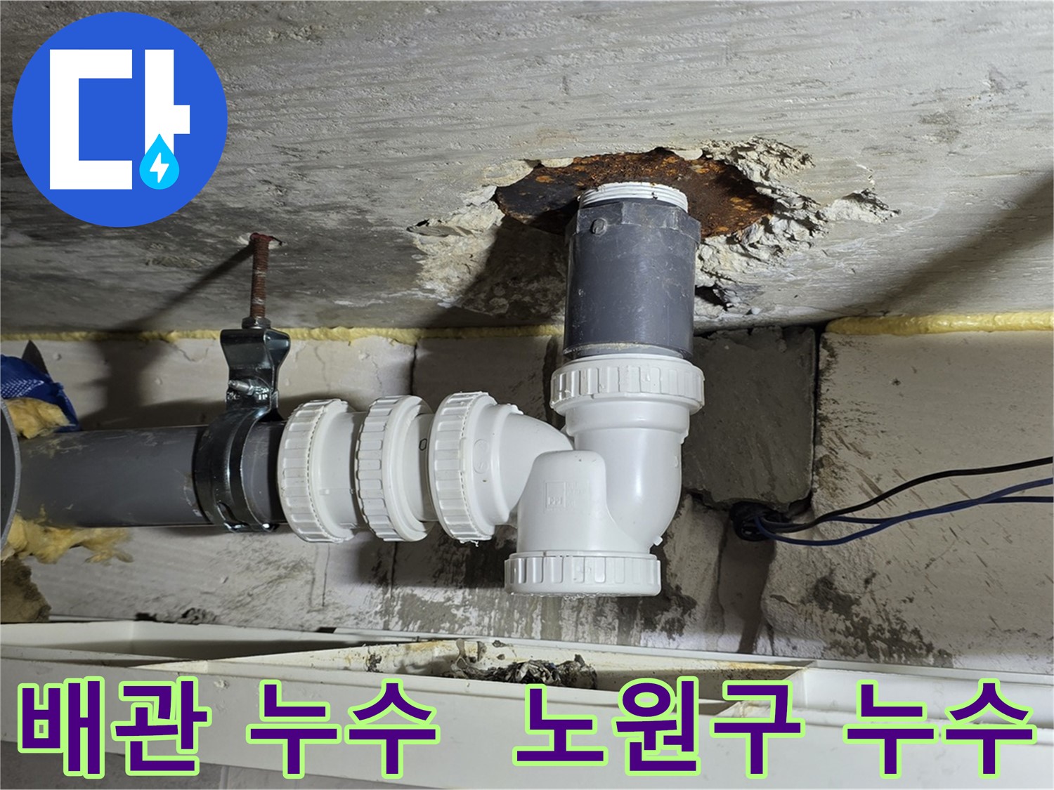 노원구 중계동 라이프청구신동아 아파트에서 발생한 배관 누수 - 누수탐지 및 긴급 수리 현장