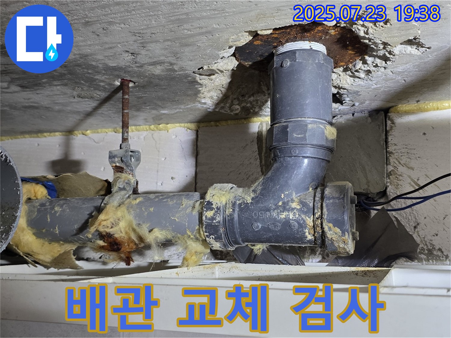 노원구 중계동 라이프청구신동아아파트 - 노후 배관 부분 교체 후 누수 검사 철저하게 진행