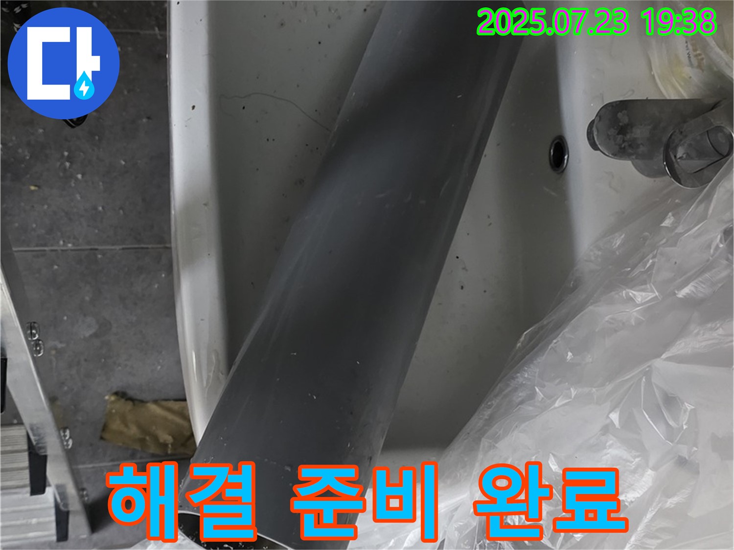 노원구 중계동 세면대 누수 - 배수관 누수 완벽 해결을 위한 모든 준비 완료!