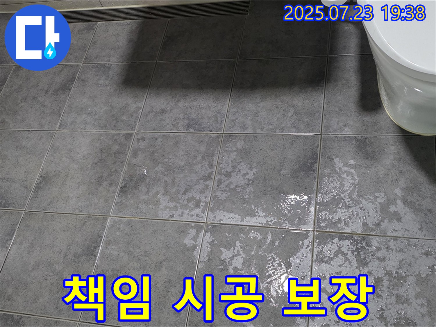 노원구 중계동 욕실 누수 - 책임 시공과 완벽한 AS 보장으로 고객 만족
