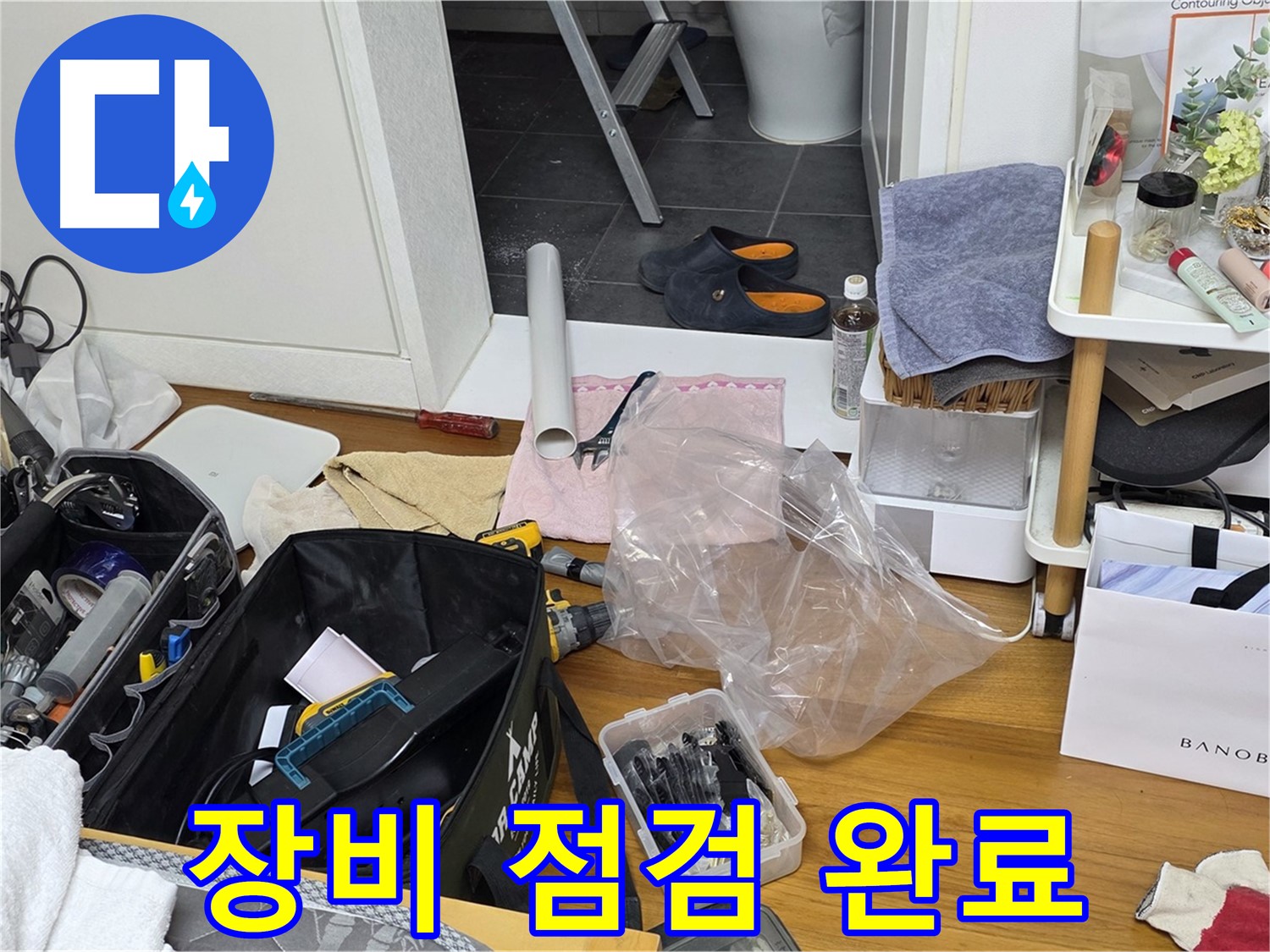 노원구 중계본동 라이프청구신동아 아파트 누수 - 누수 해결을 위한 전문가의 장비 점검 모습입니다.