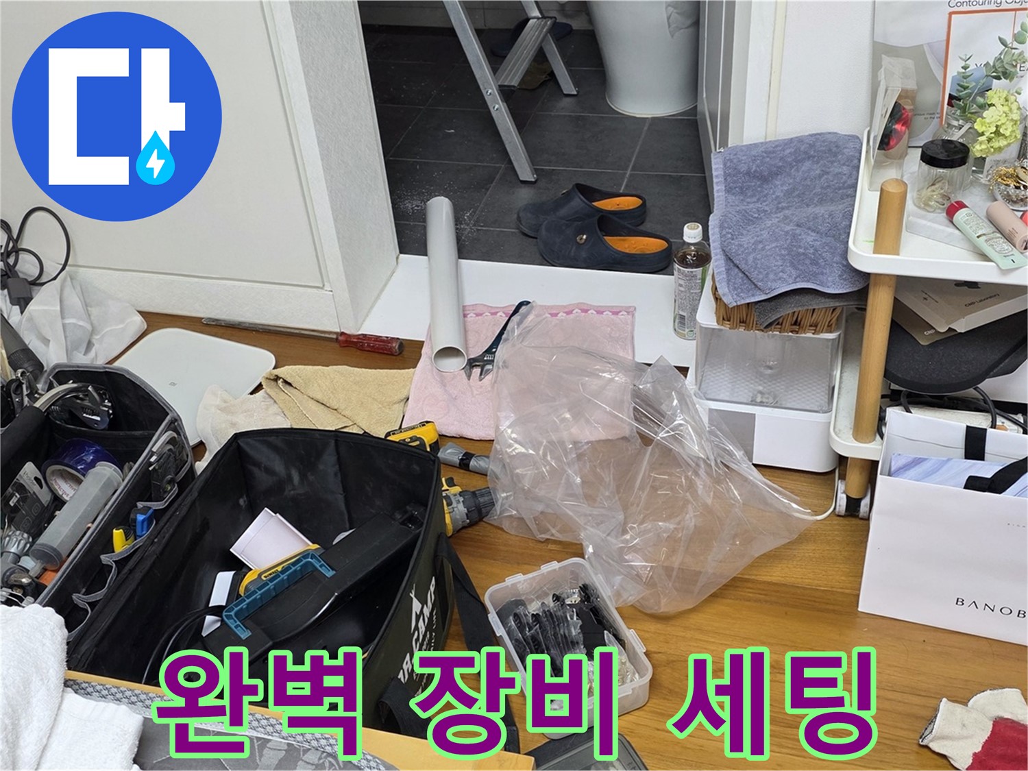 노원구 중계본동 라이프청구신동아 아파트 누수 - 전문가의 완벽한 장비 세팅으로 누수를 해결합니다.