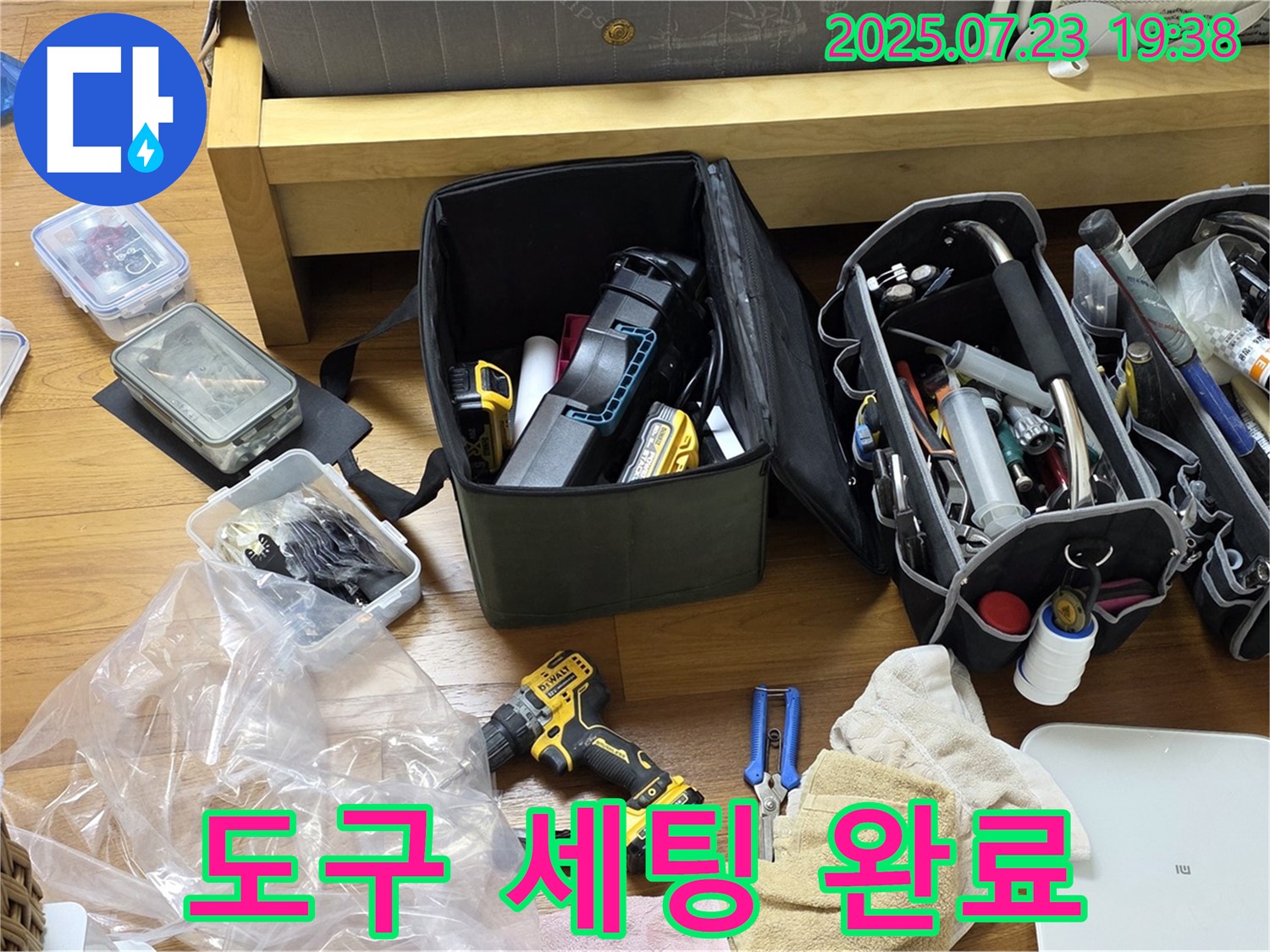누수 공사를 위한 완벽한 도구 세팅 - 이제 꼼꼼한 시공만이 남았습니다!