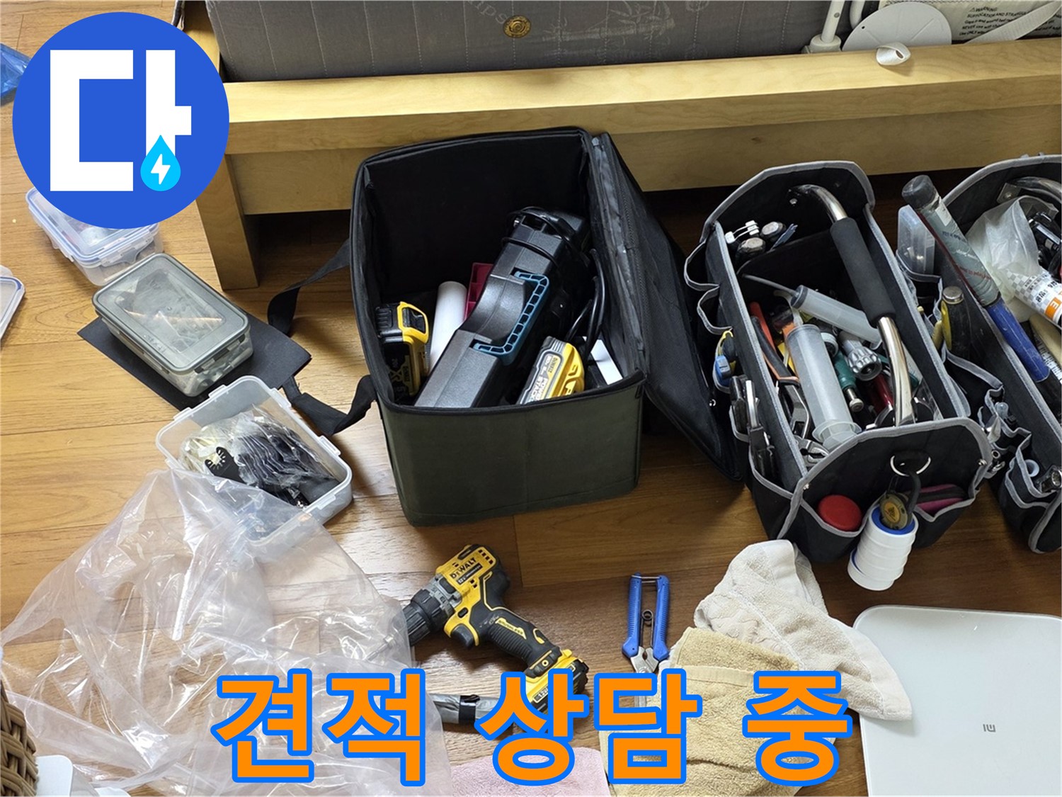 누수 문제 해결을 위한 견적 상담을 진행하고 있습니다 - 합리적인 가격으로 최고의 서비스를 제공합니다.