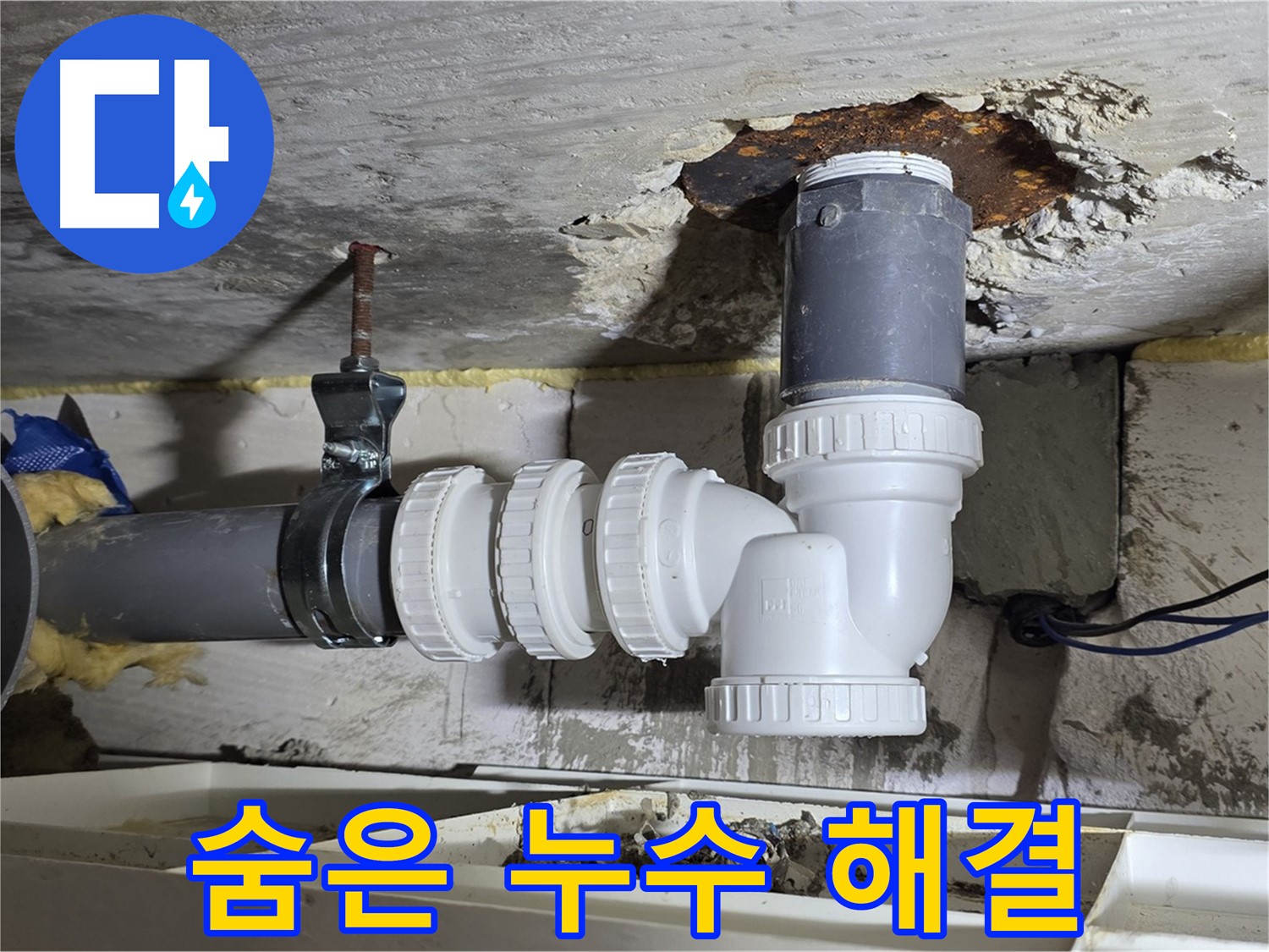 배관 누수 - 꼼꼼한 점검, 숨은 누수까지 해결 - 완벽한 누수 차단, 재발 방지