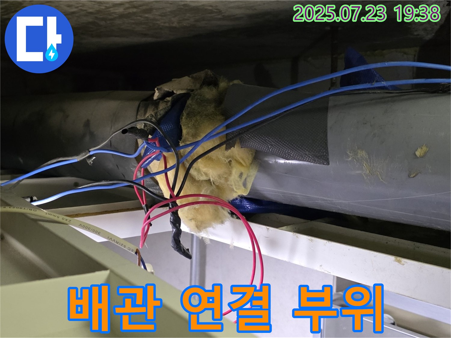 중계2동 라이프청구신동아 아파트 - 천장 배관 연결 부위 - 꼼꼼하게 점검