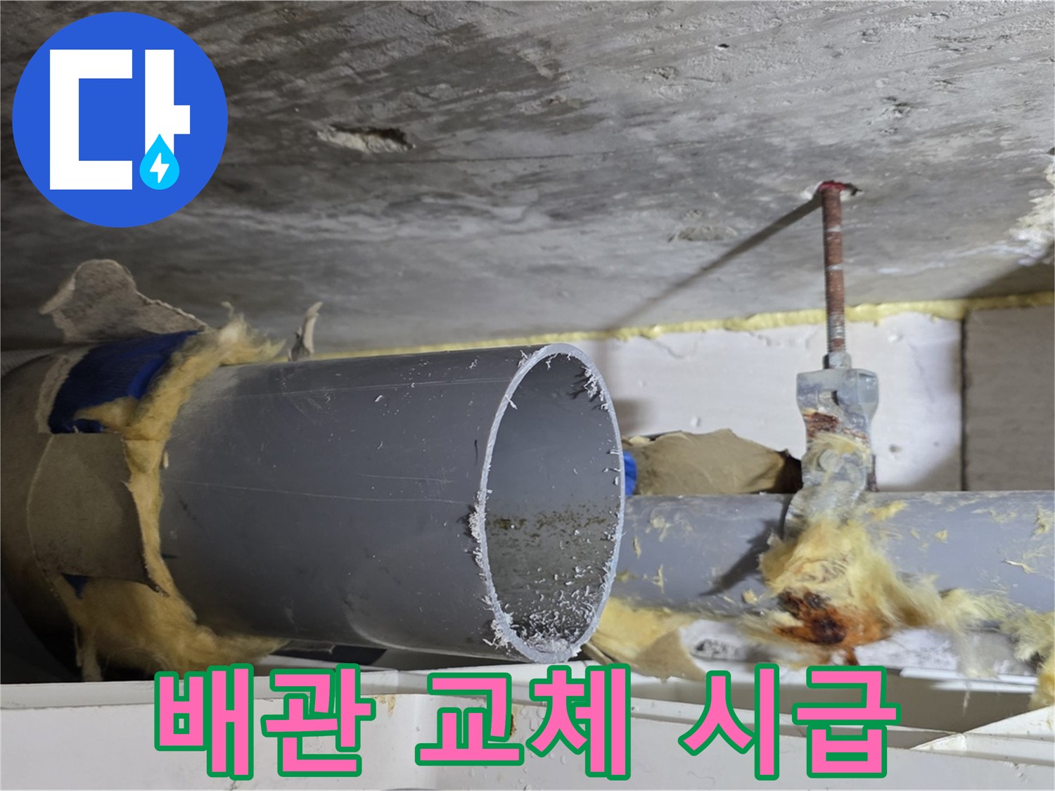 중계2동 라이프청구신동아아파트 108동 - 노후된 배관을 교체해야 누수 문제를 근본적으로 해결할 수 있습니다.