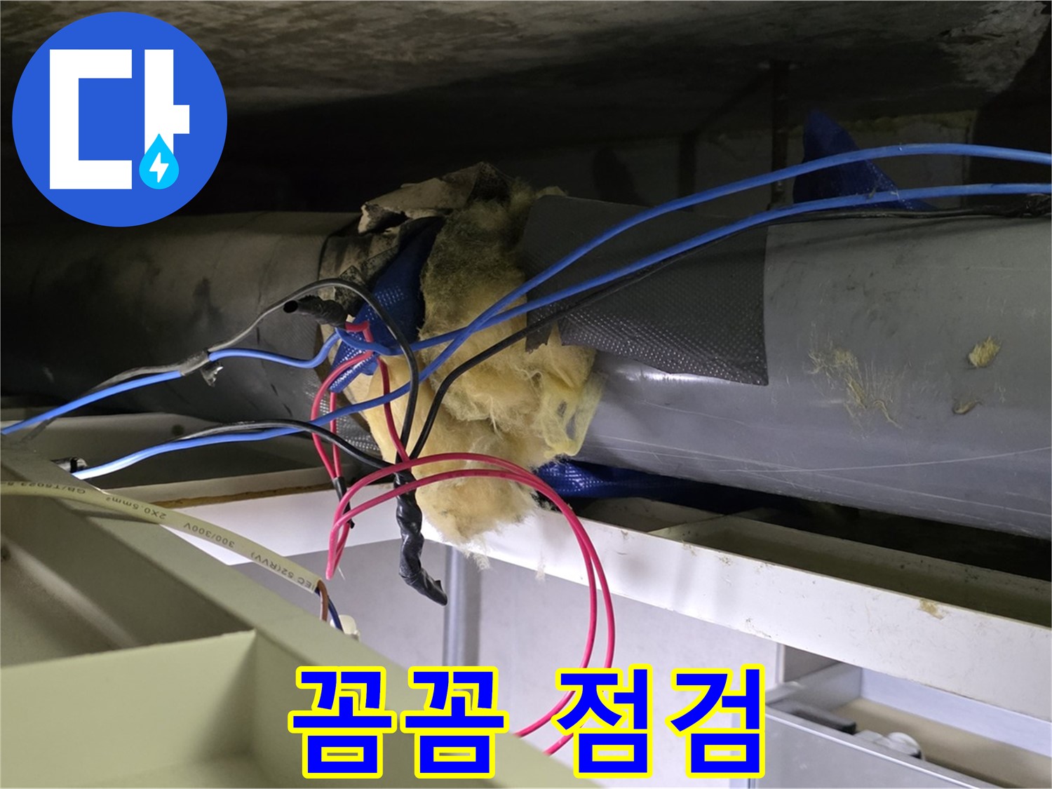 중계동 라이프청구신동아 아파트 누수 - 연결 부위 꼼꼼하게 점검 중