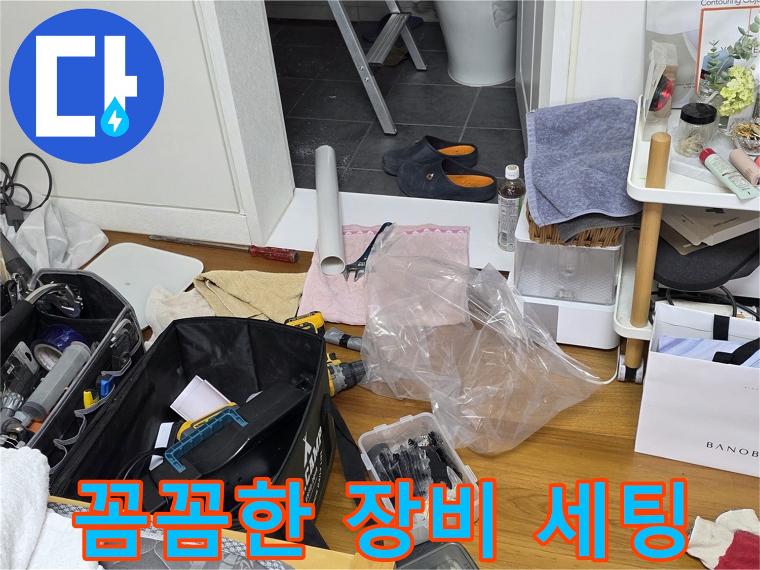 중계동 라이프청구신동아 아파트 누수 - 전문가가 꼼꼼하게 장비를 세팅하는 모습입니다.