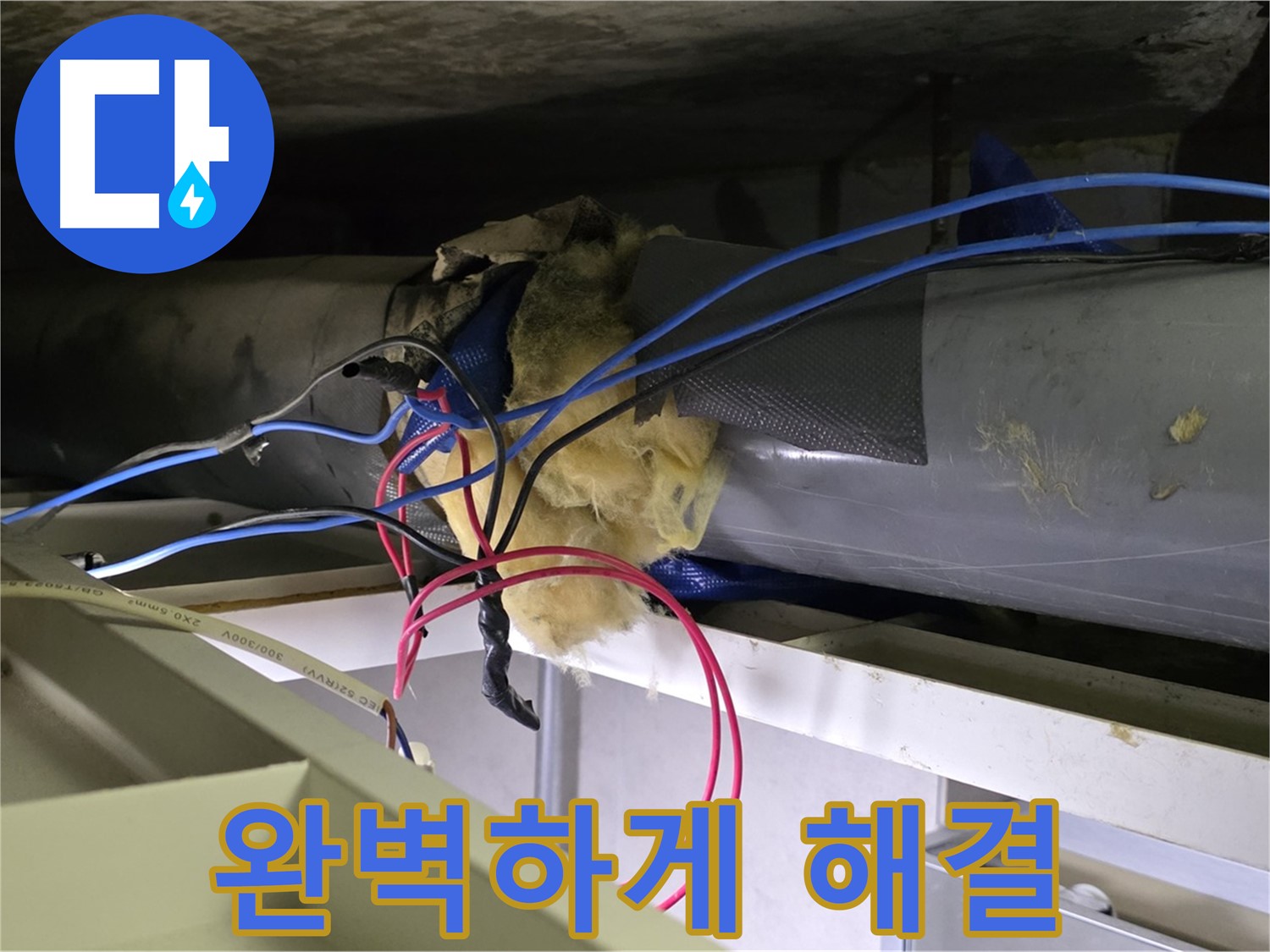 중계동 라이프청구신동아 아파트 천장 배관 누수 - 저희가 완벽하게 해결했습니다!