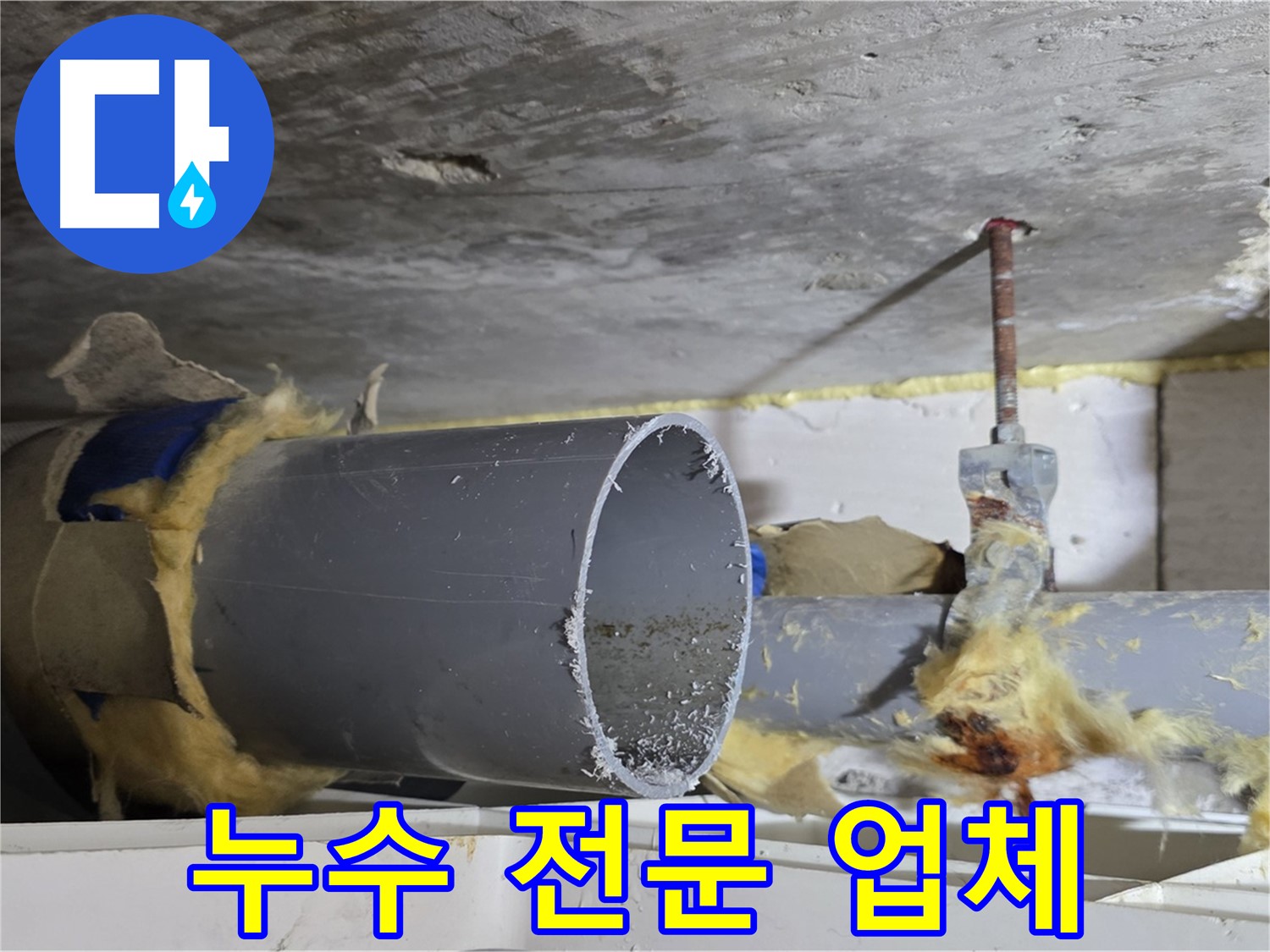 중계동 라이프청구신동아아파트 108동 누수 해결 - 전문 장비를 사용하여 누수 지점을 정확하게 탐지하고 있습니다.