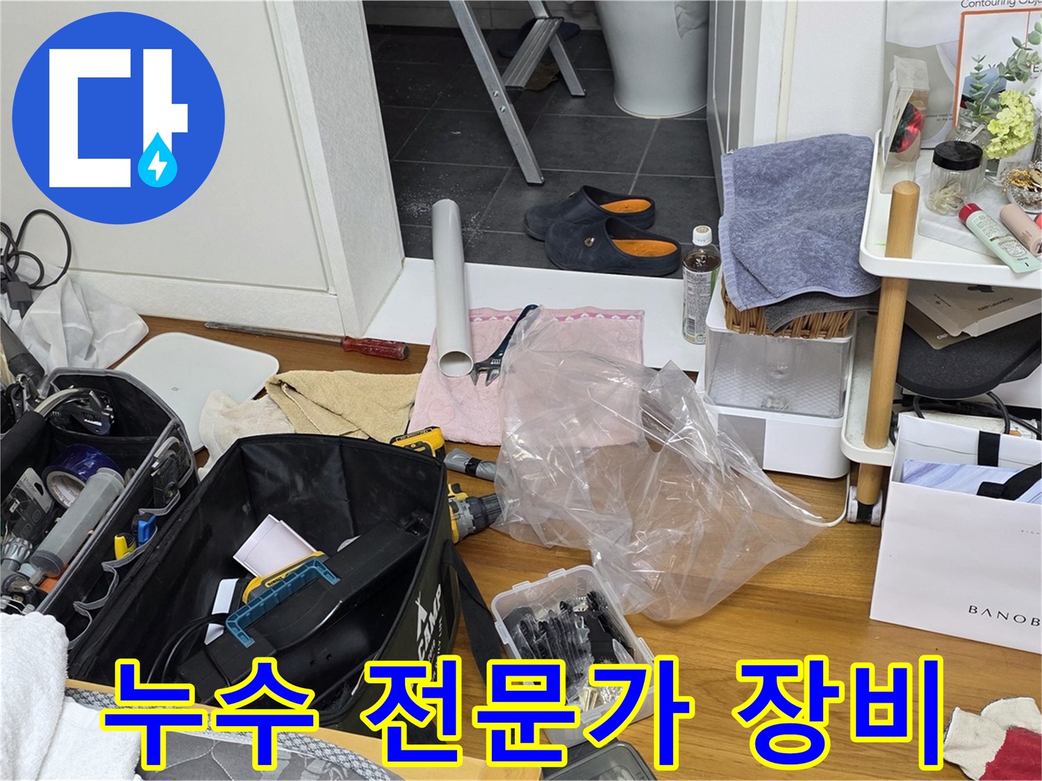 중계동 아파트 누수 - 누수 전문가가 사용하는 다양한 장비들입니다.