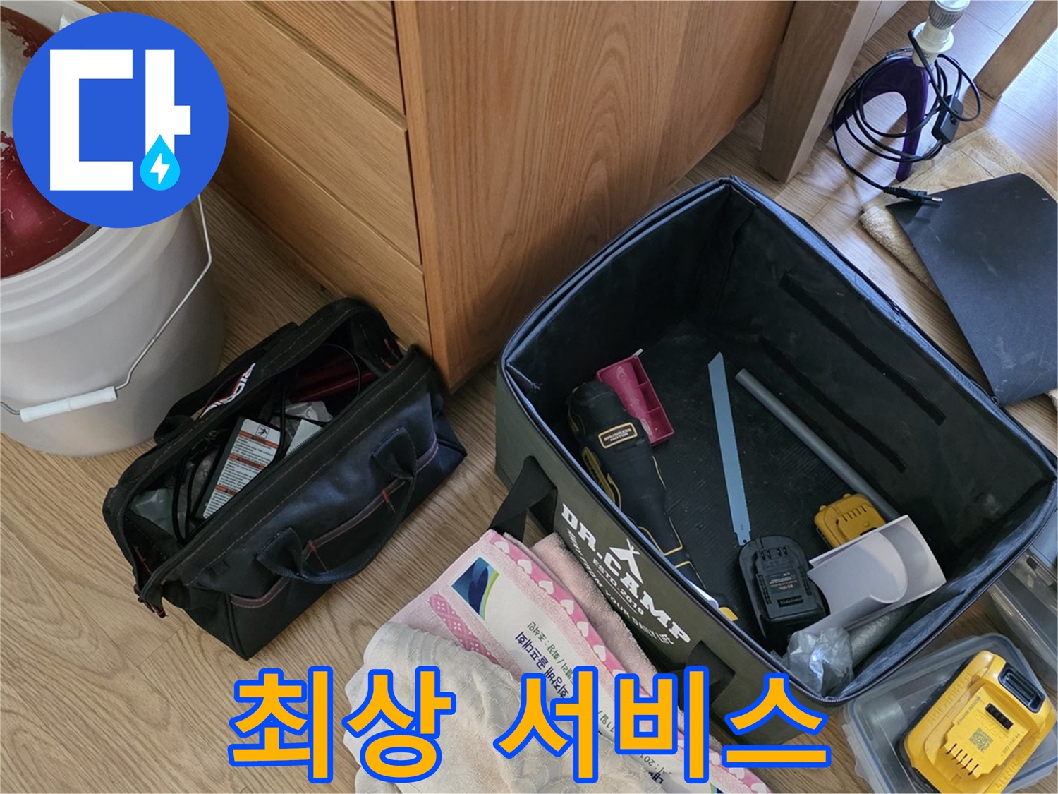 고객 만족을 위한 최상의 서비스 - 누수 문제, 저희에게 맡겨주세요.