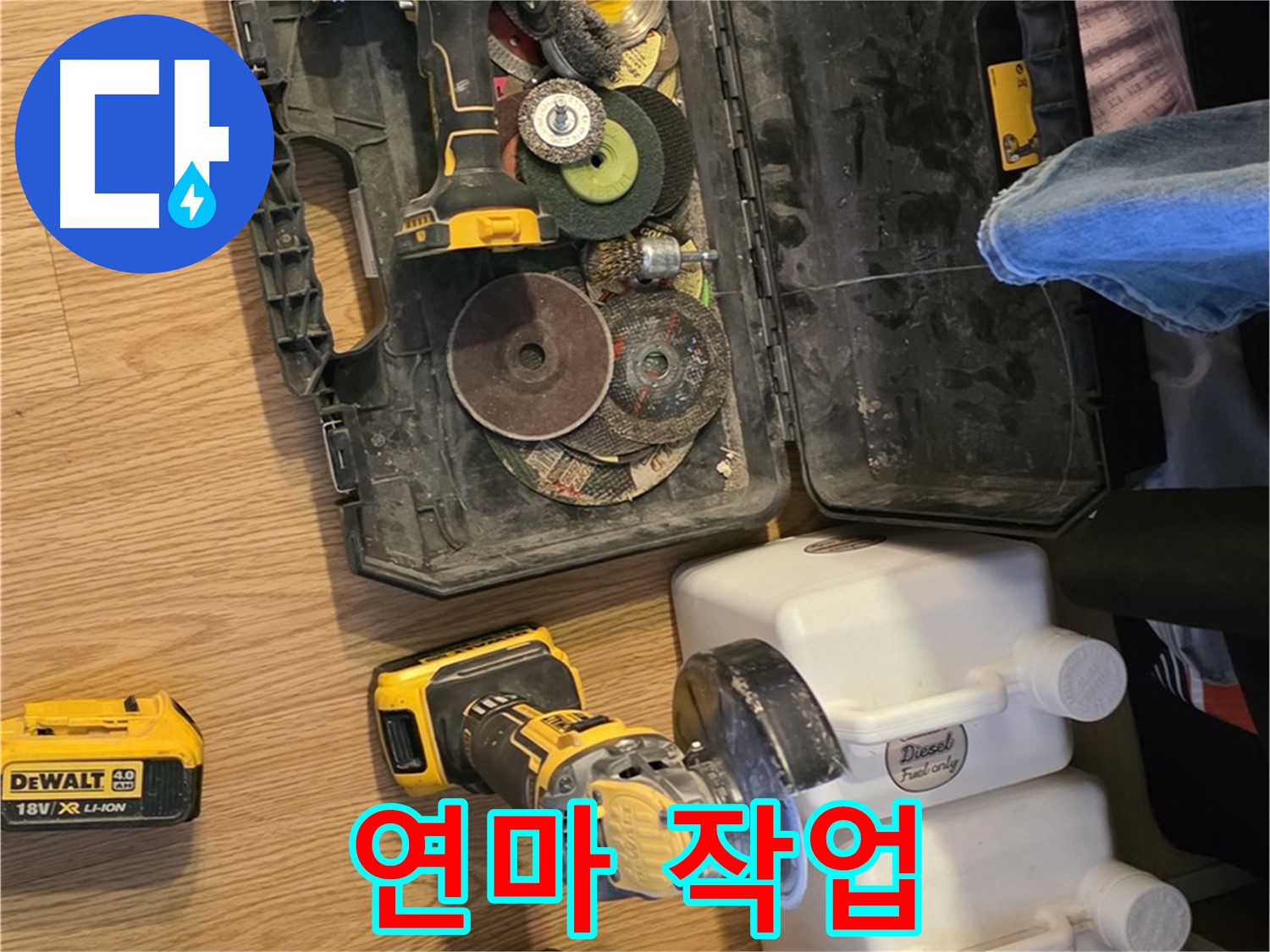 과천 누수 해결 - 섬세한 연마 작업: 완벽한 접착을 위한 필수 과정입니다.