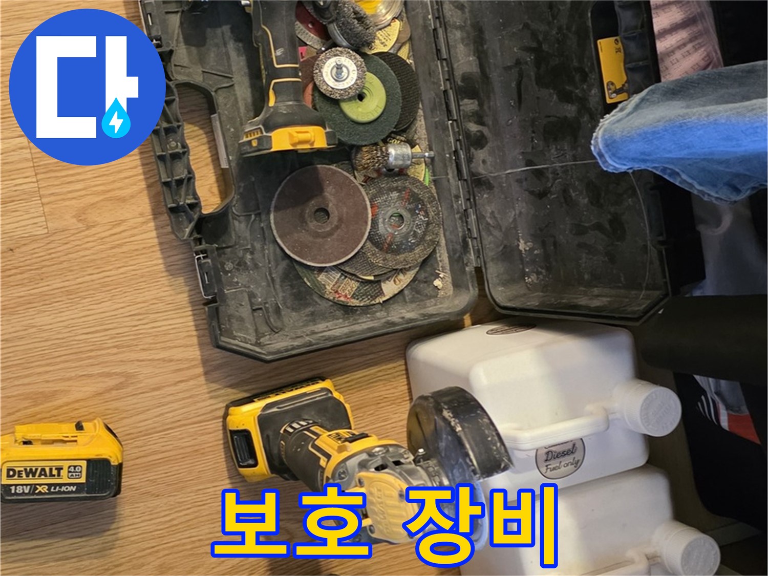 과천 누수 해결 - 안전 최우선: 보호 장비 풀세트 착용으로 안전하게 작업합니다.
