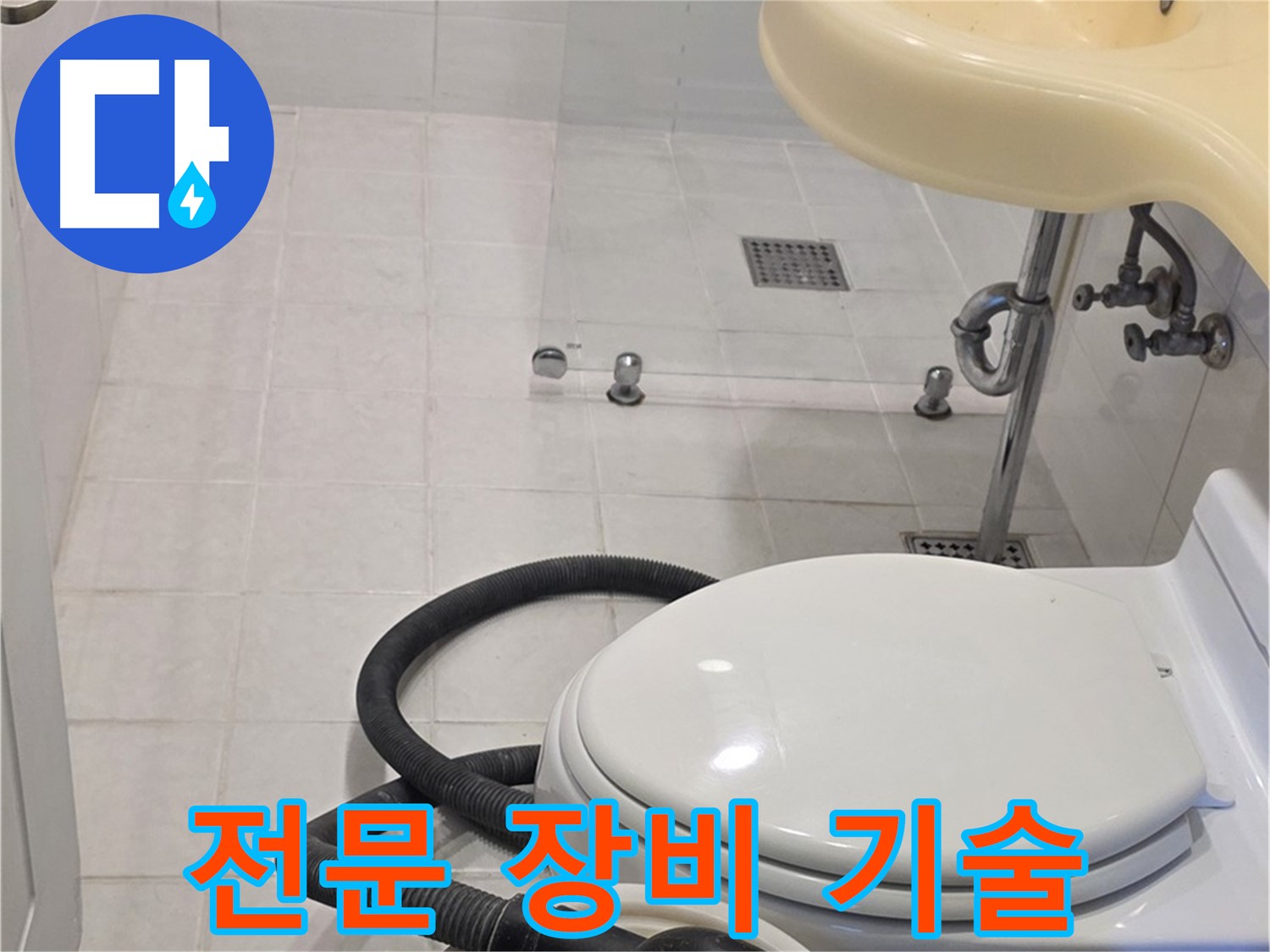과천 문원동 누수탐지 - 완벽한 장비와 숙련된 기술력