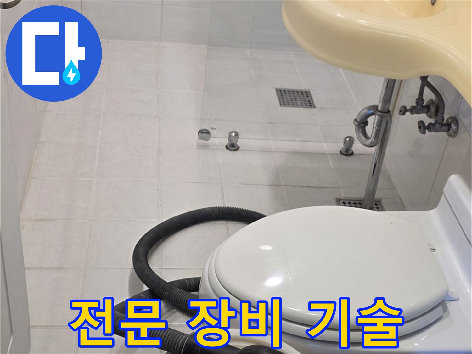 과천 문원동 누수탐지 - 완벽한 장비와 숙련된 기술력