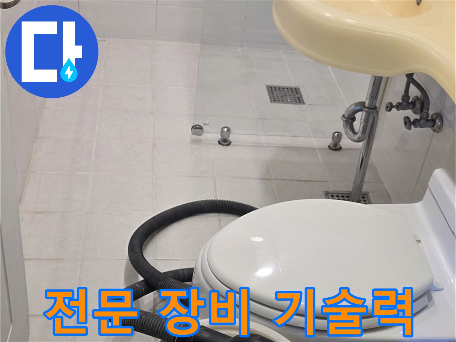 과천 문원동 누수탐지 - 최첨단 장비와 숙련된 기술력