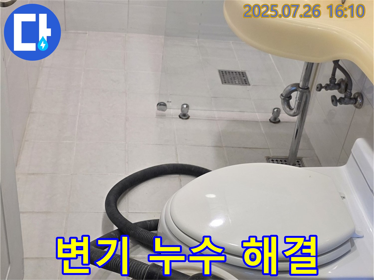 과천 문원동 화장실 변기 누수 해결 - 노후된 부품 교체 및 꼼꼼한 시공으로 완벽하게 해결