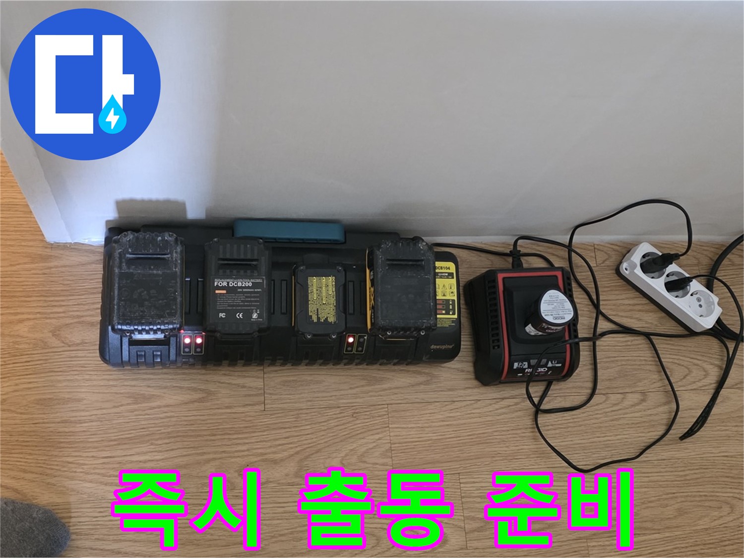 과천시 문원동 누수 - 24시간 누수 감지 시스템 풀가동 - 즉시 출동 준비 완료